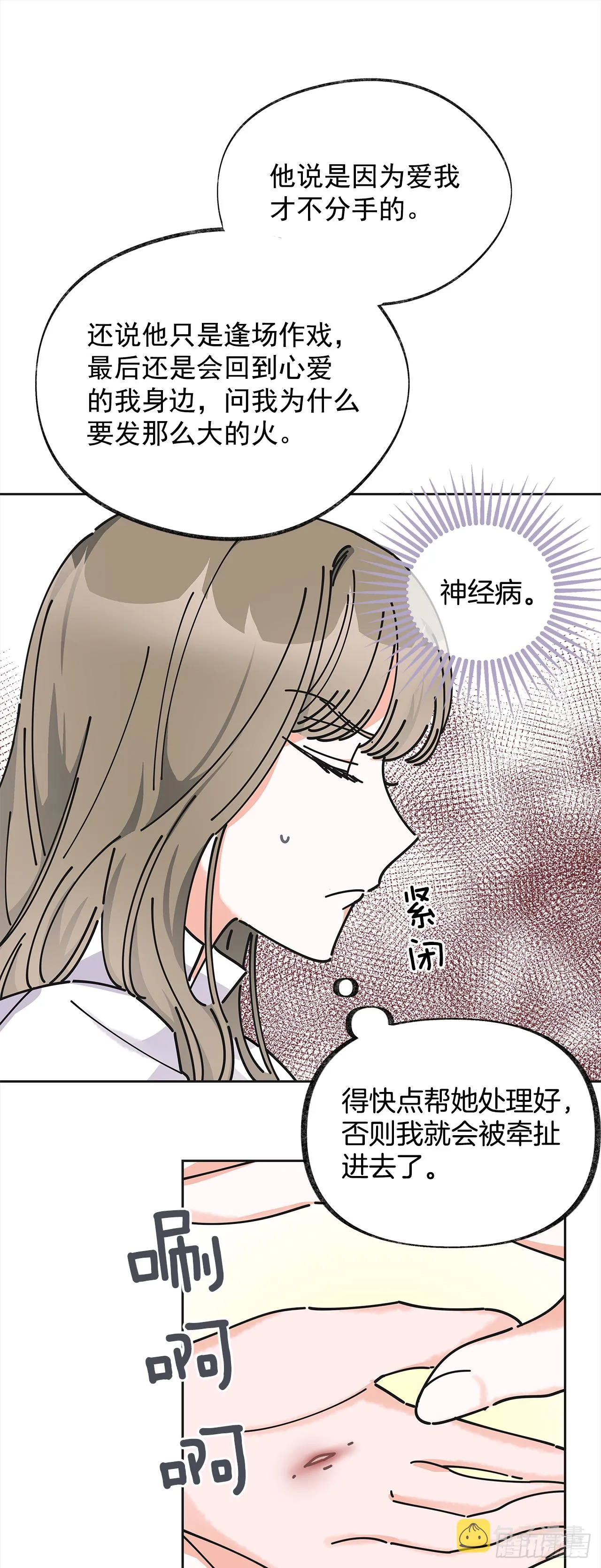10.初遇？ 第5页