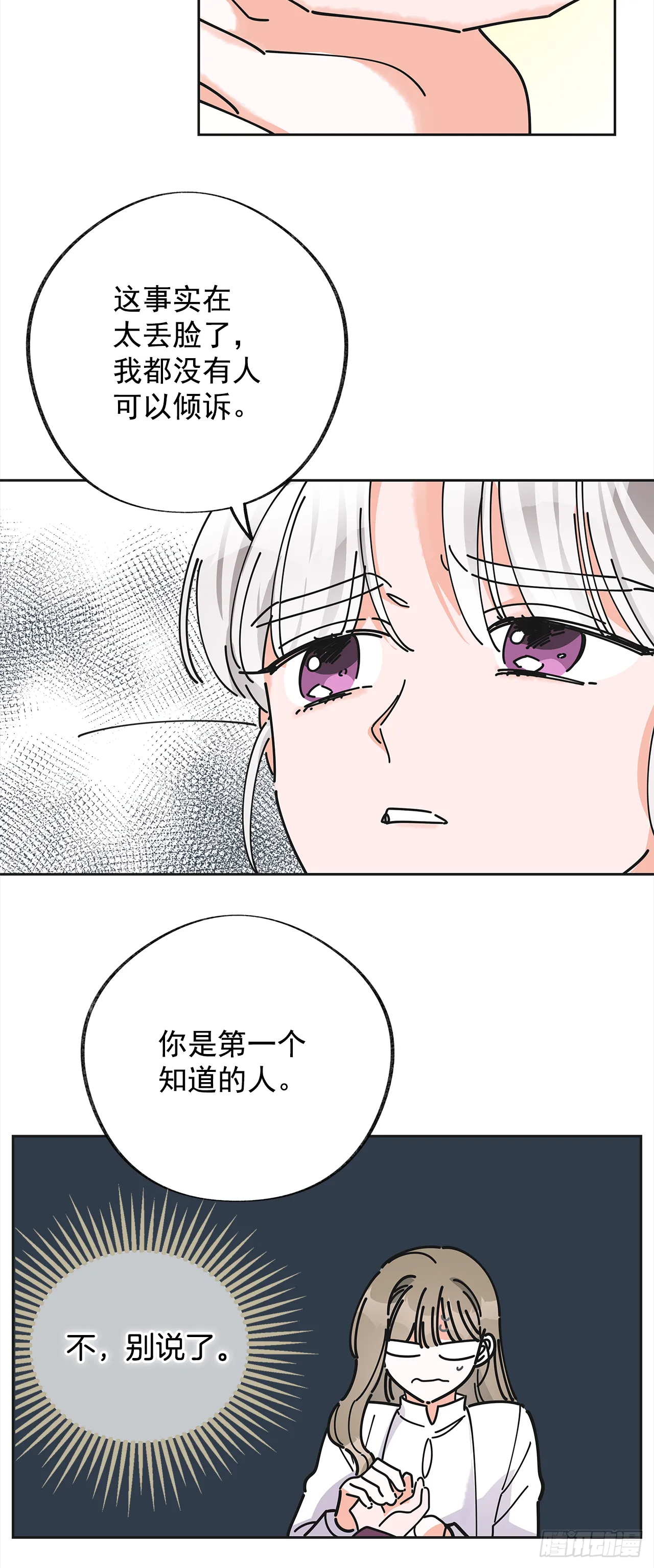 10.初遇？ 第6页