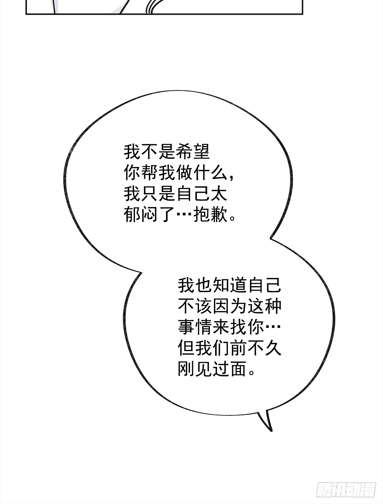 10.初遇？ 第8页