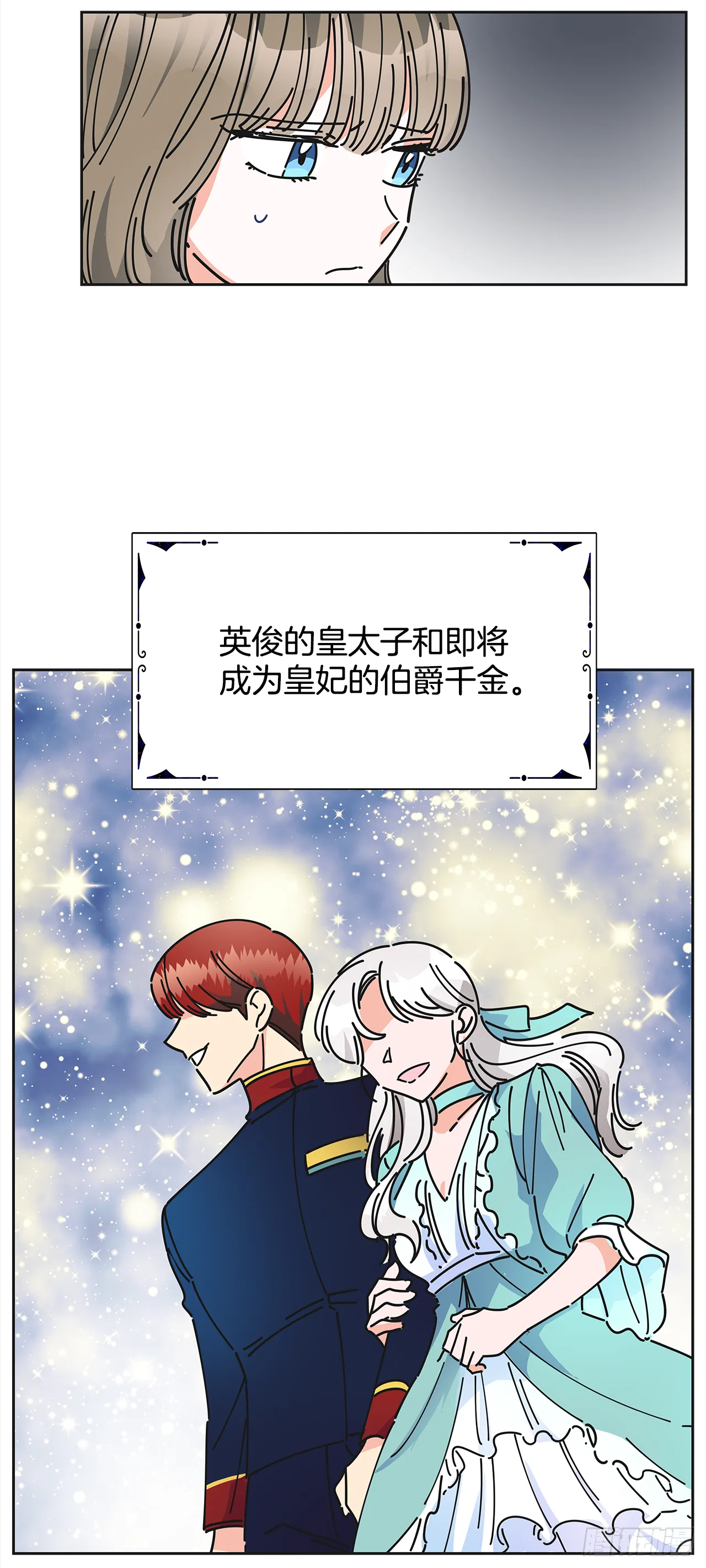 10.初遇？ 第10页