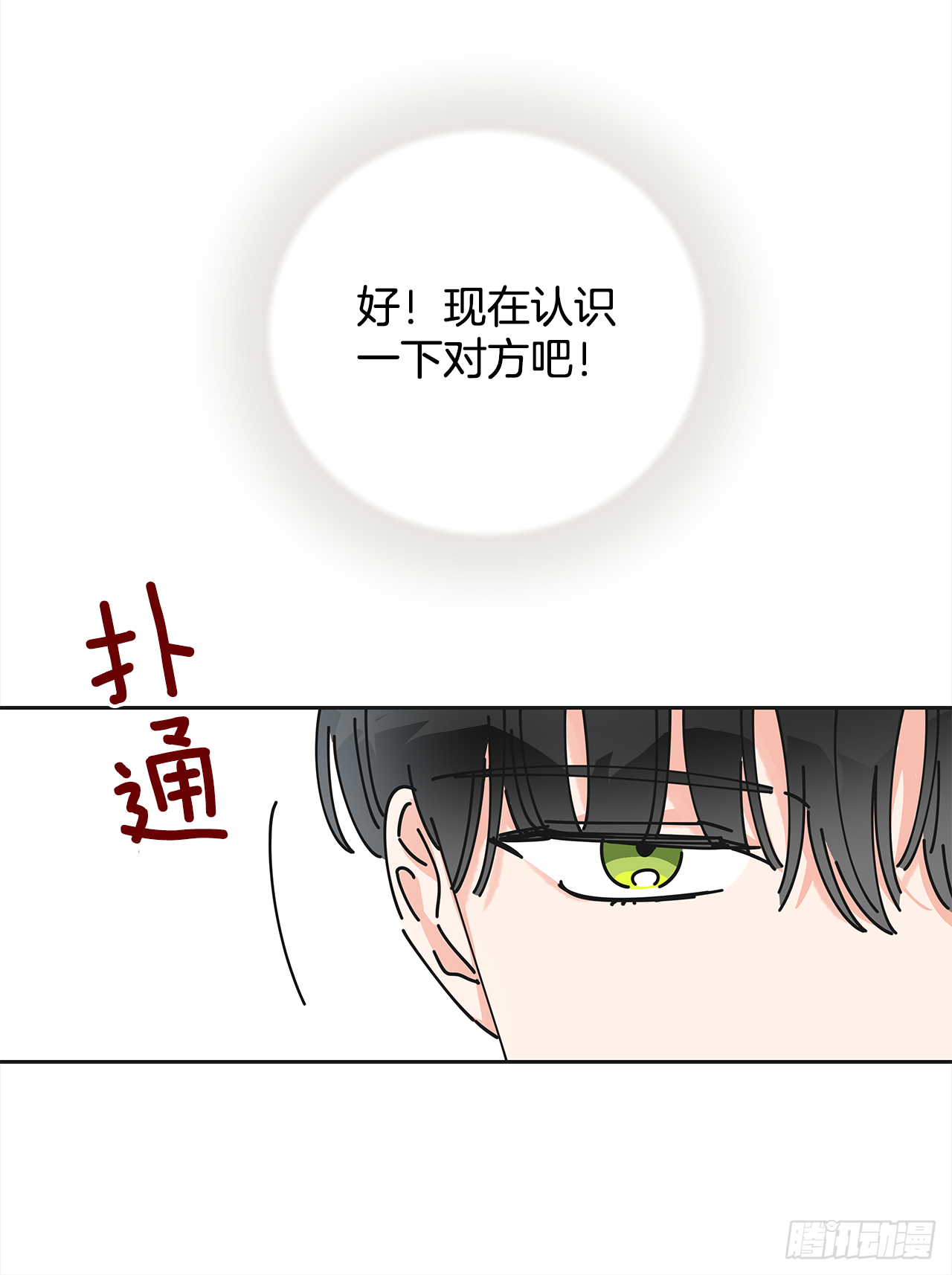 10.初遇？ 第28页