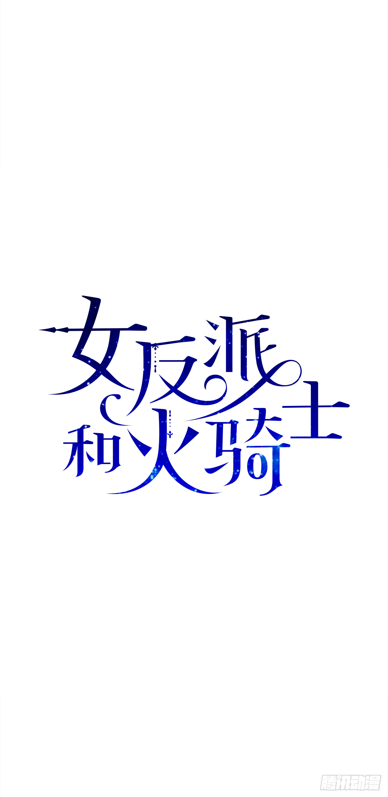 10.初遇？ 第37页