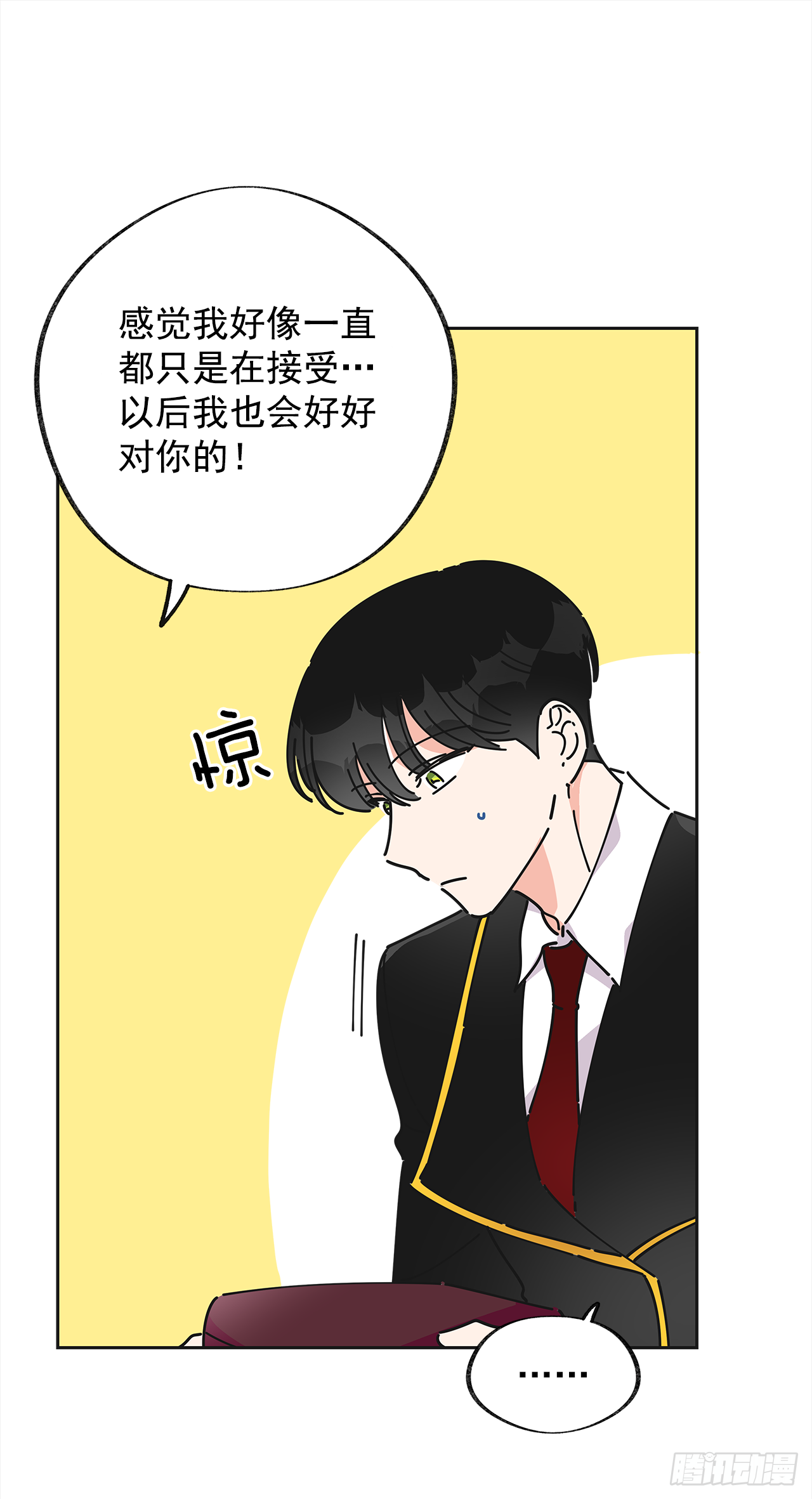 11.第一次约会 第5页