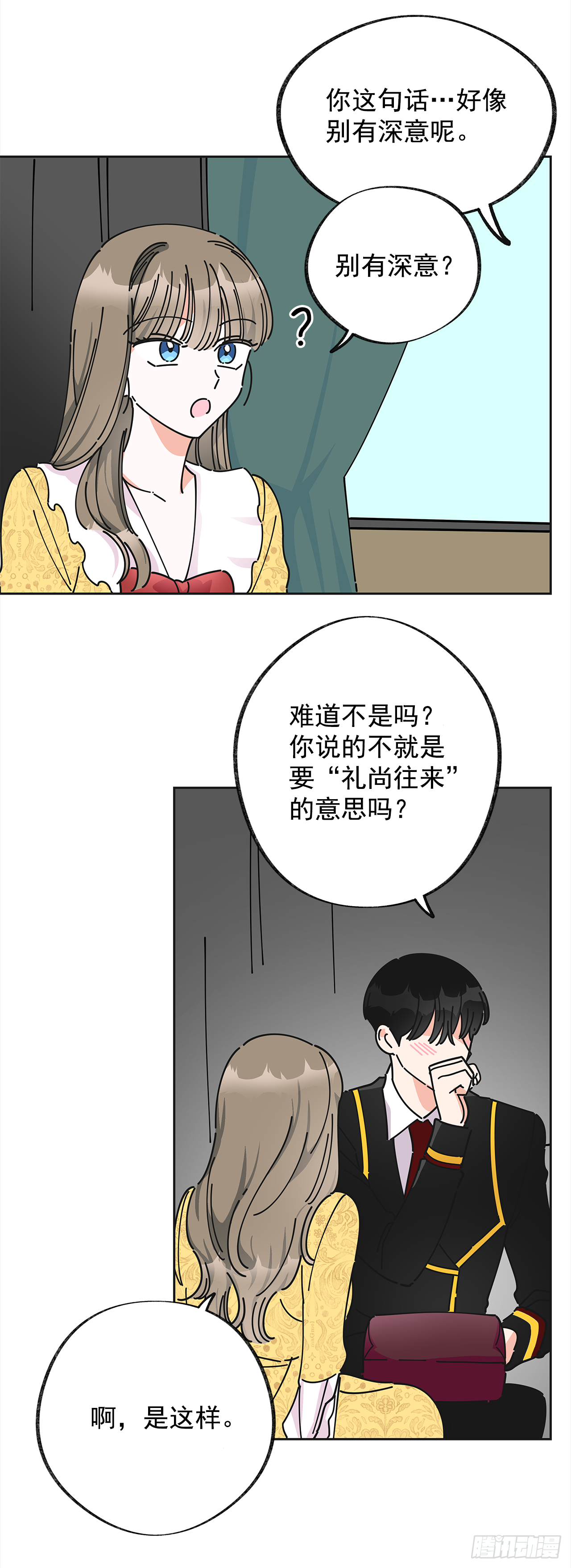 11.第一次约会 第6页