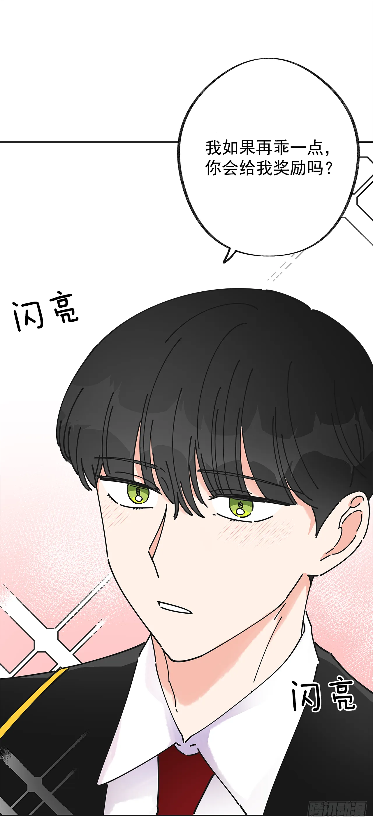 11.第一次约会 第8页