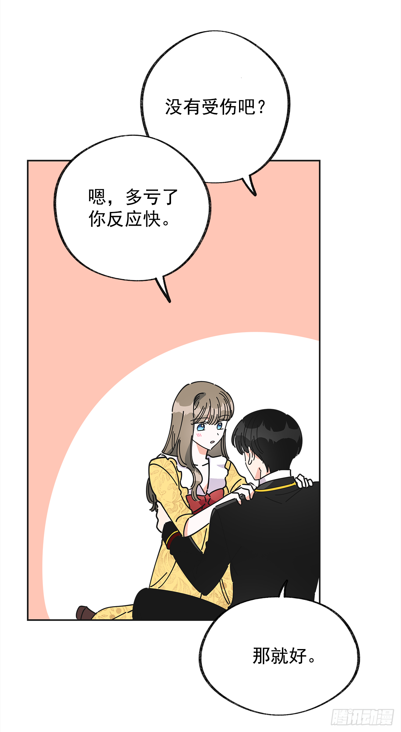 11.第一次约会 第16页