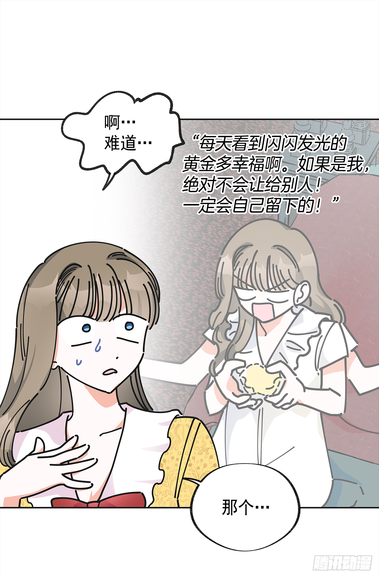 11.第一次约会 第22页