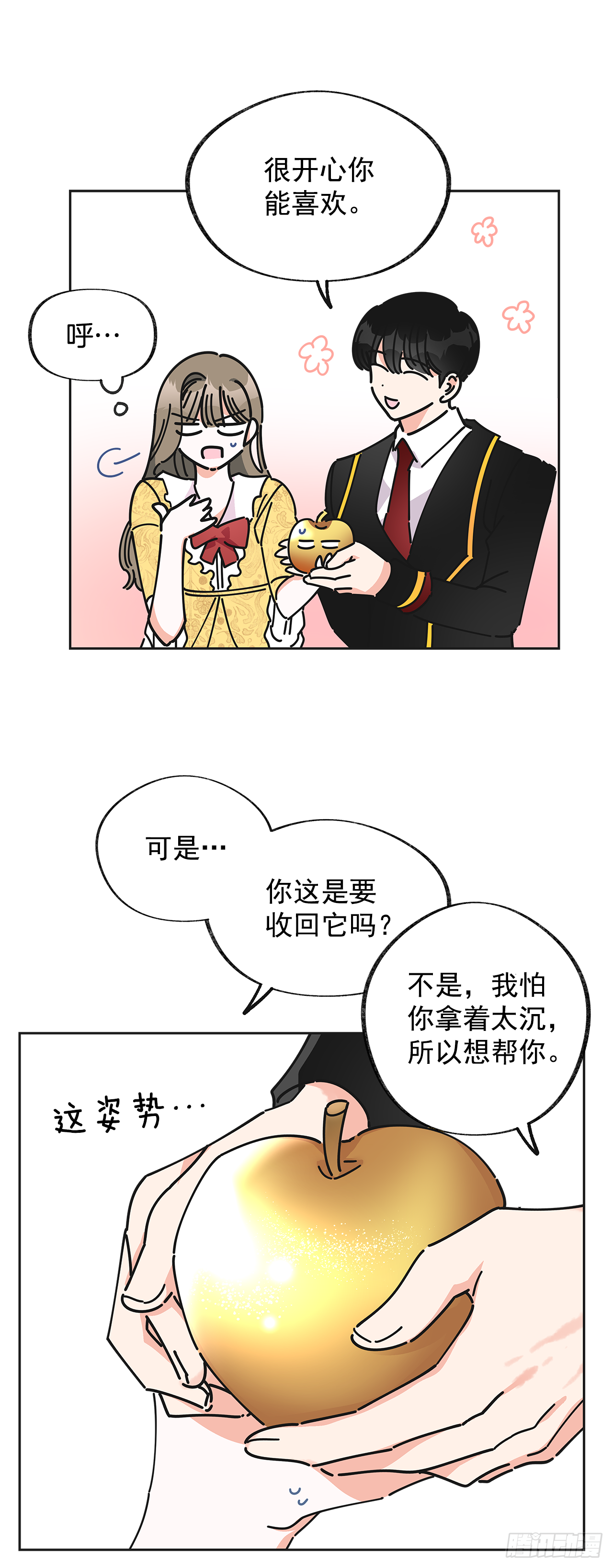 11.第一次约会 第26页