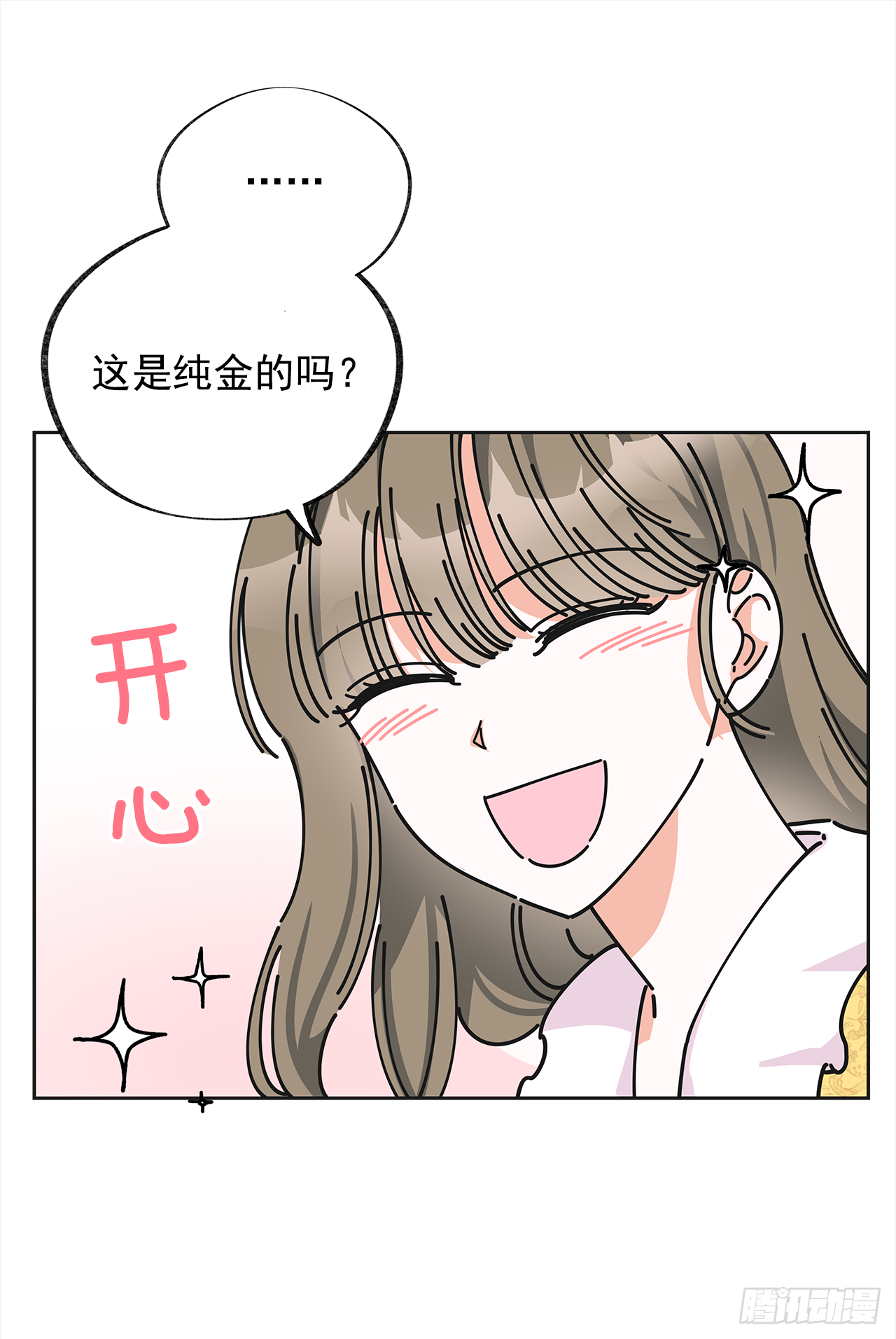 11.第一次约会 第29页
