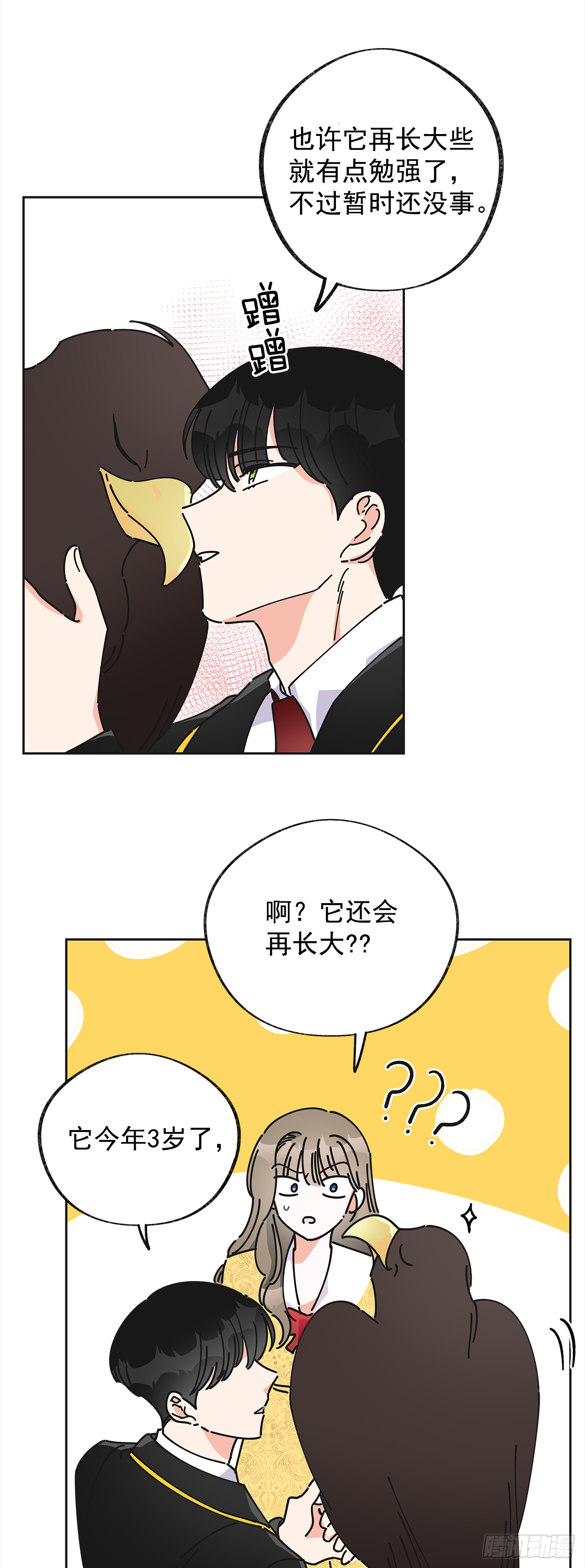 11.第一次约会 第51页