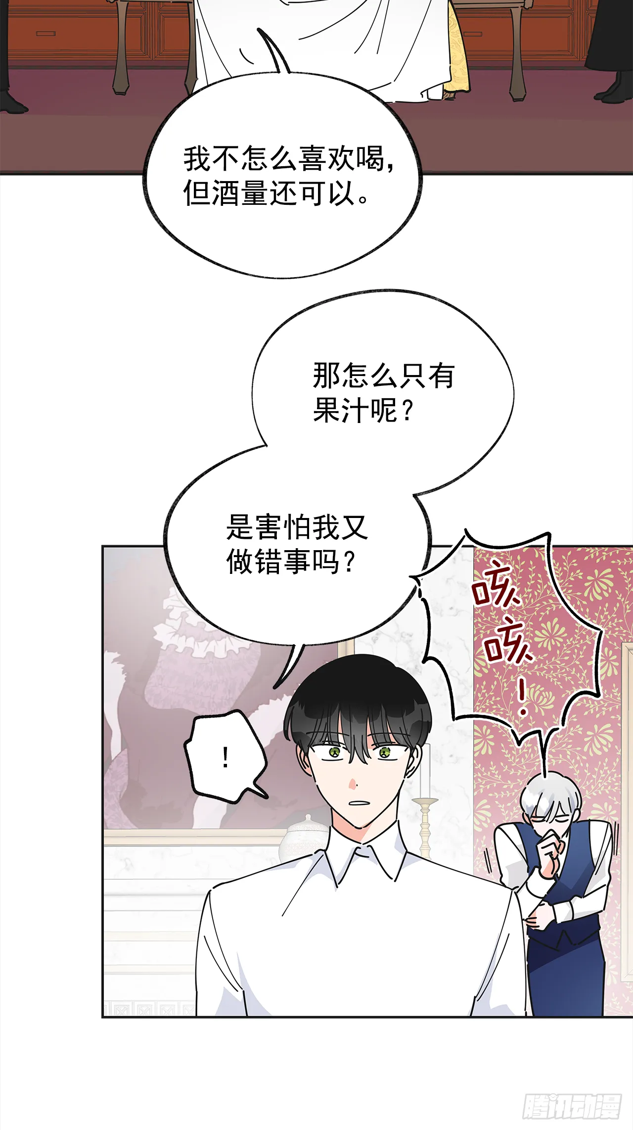 12.又喝酒了 第3页