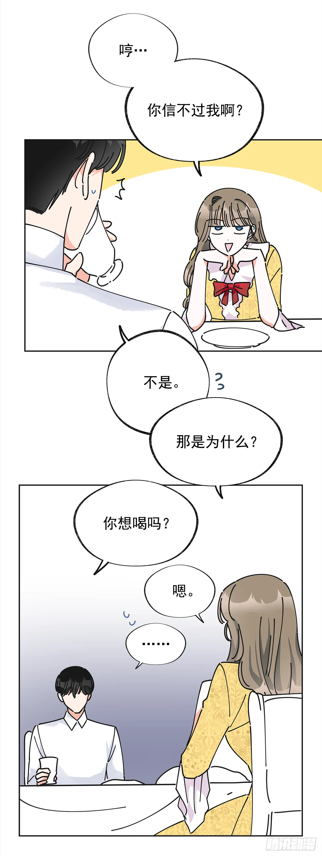 12.又喝酒了 第6页