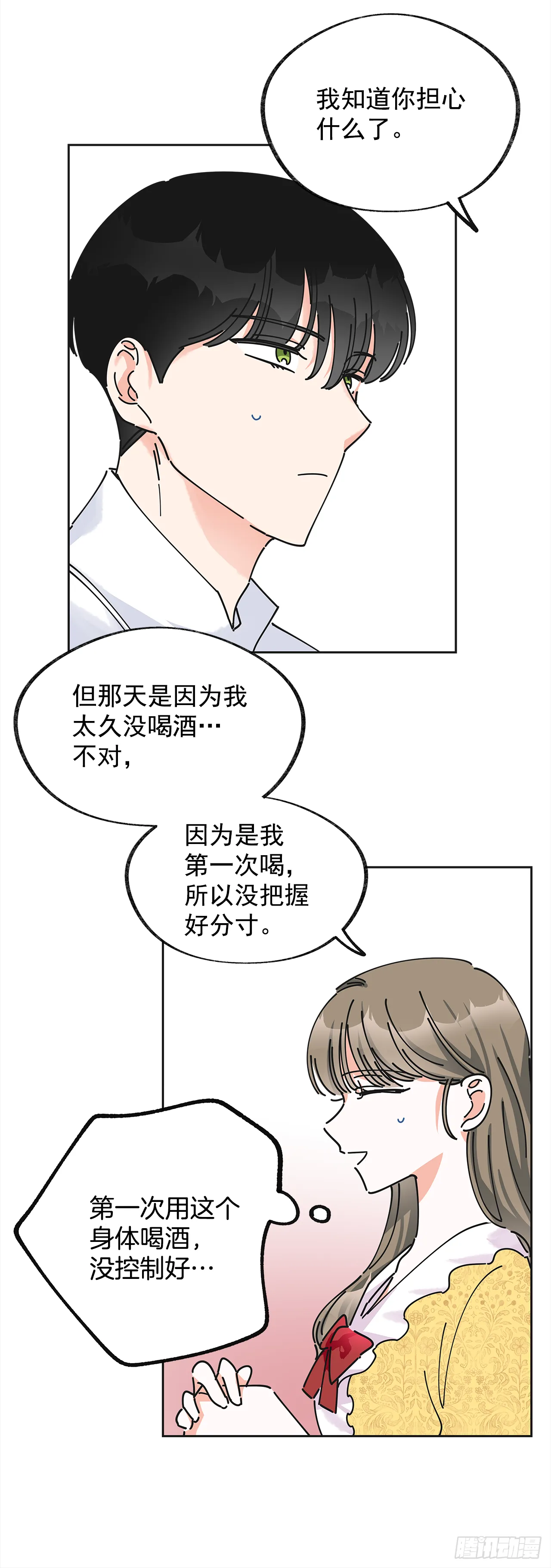 12.又喝酒了 第7页