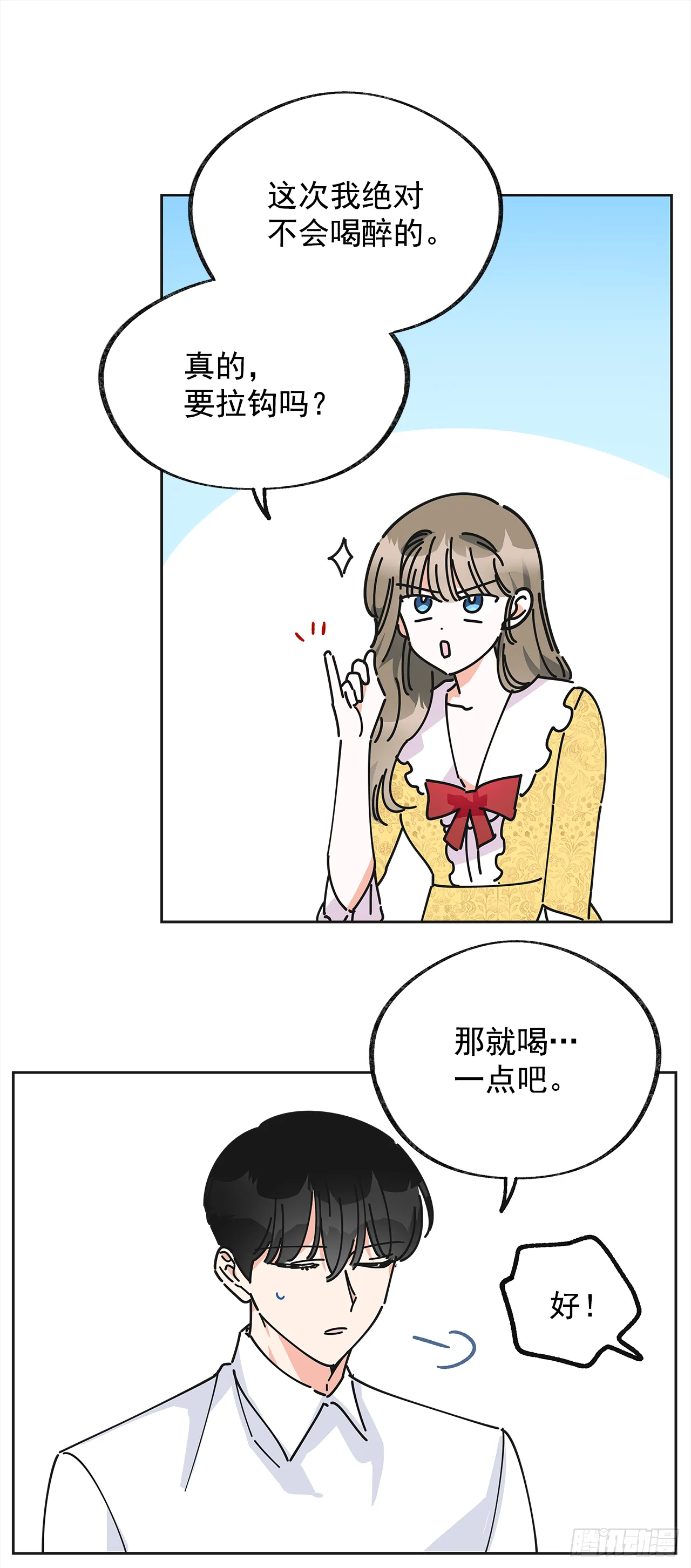 12.又喝酒了 第8页