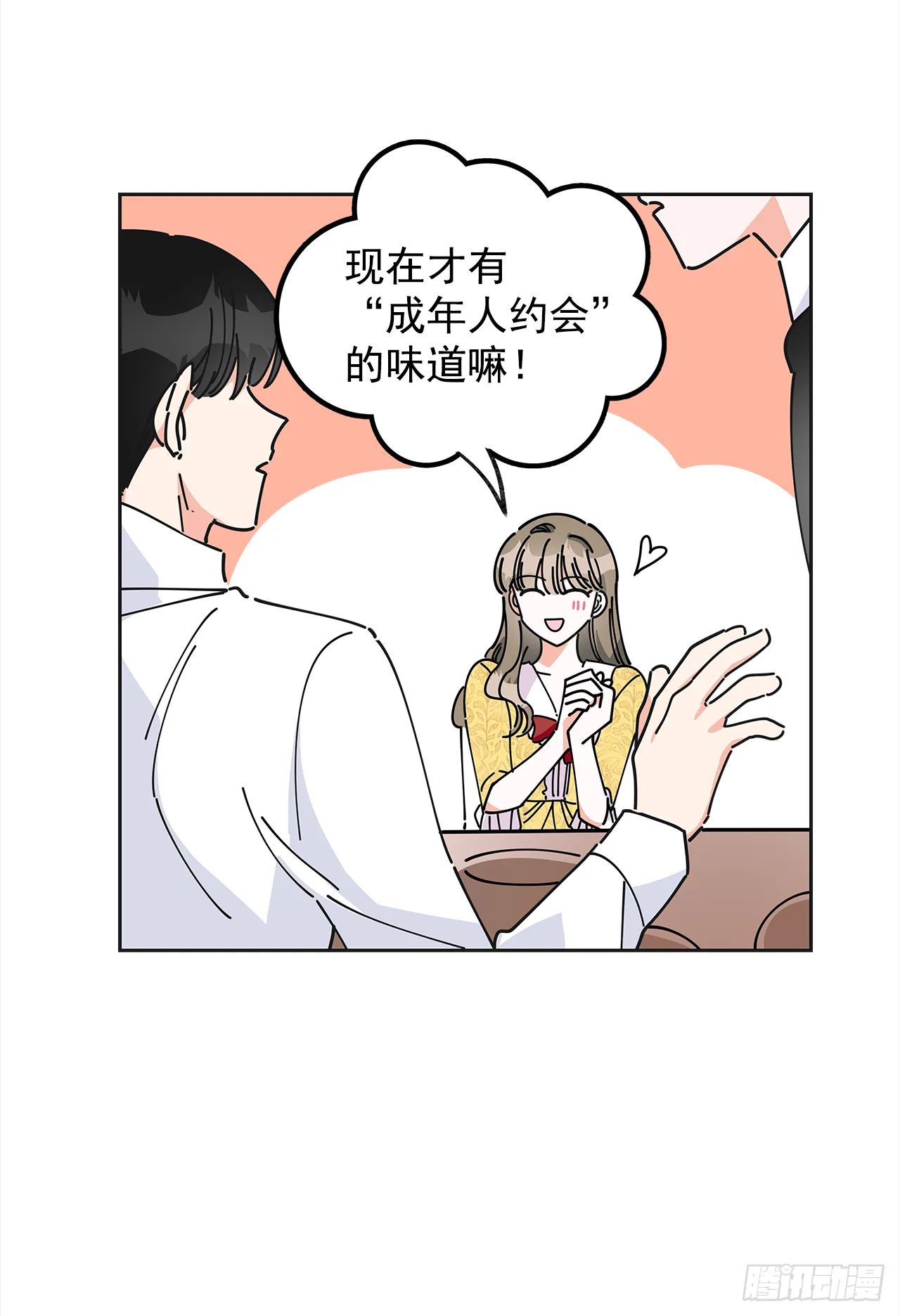 12.又喝酒了 第9页