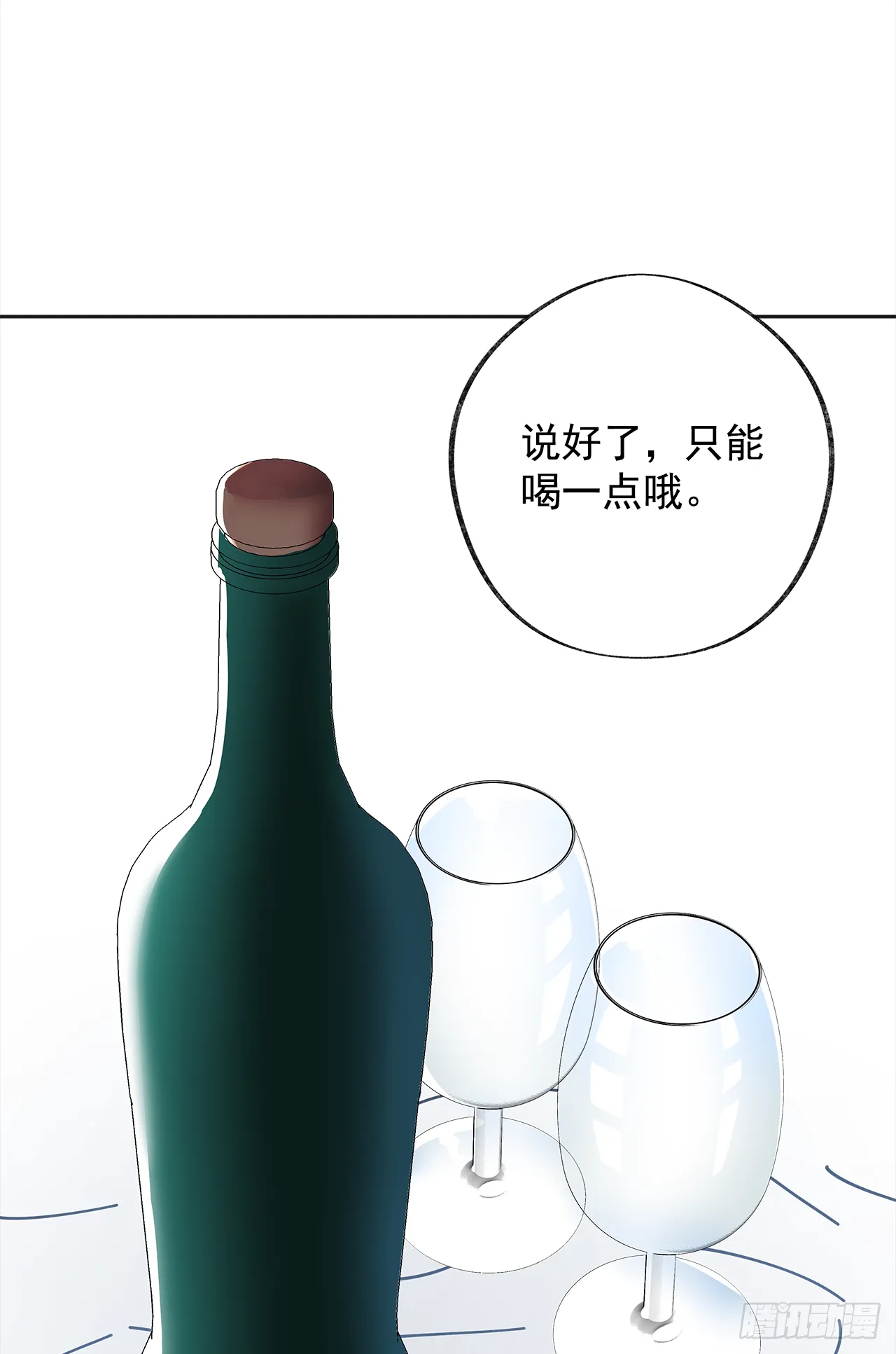 12.又喝酒了 第10页