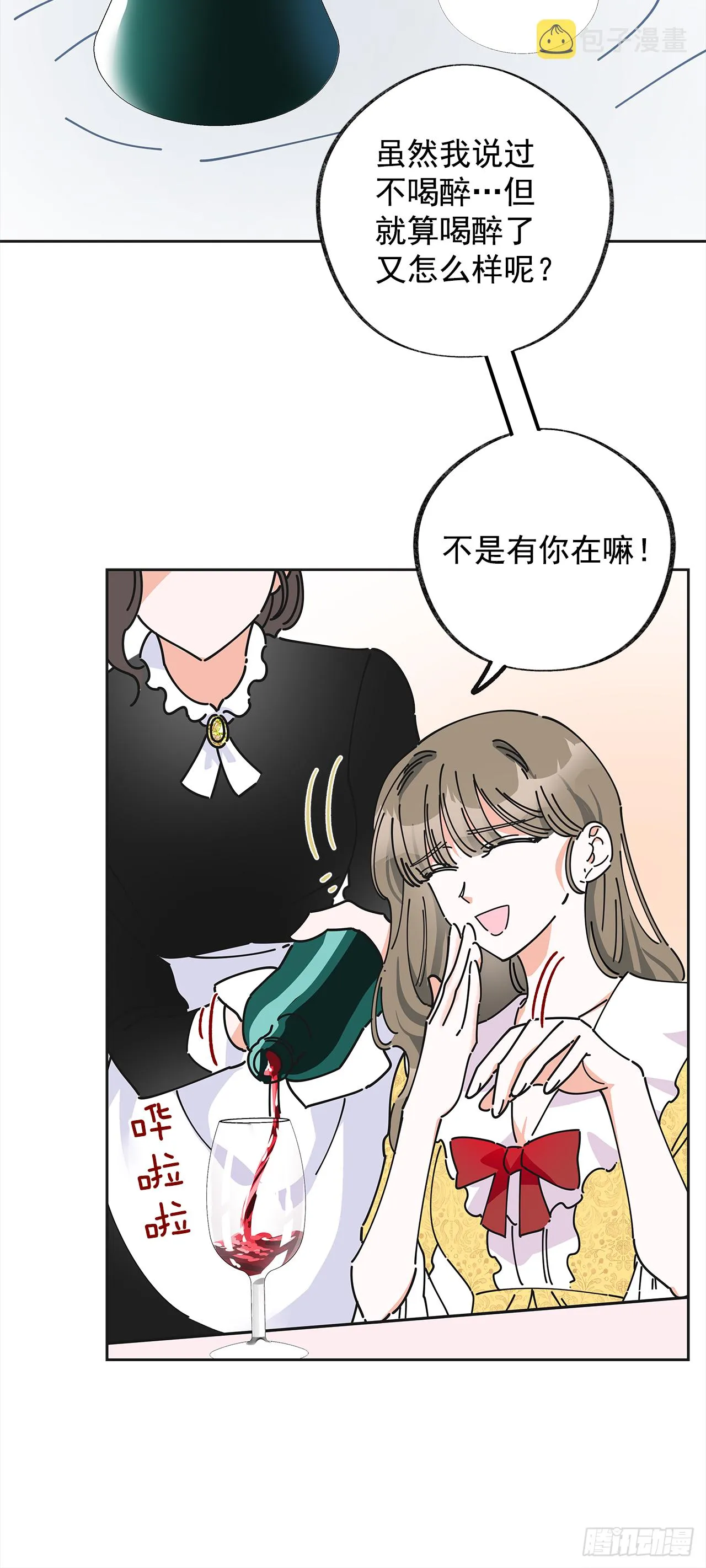 12.又喝酒了 第11页