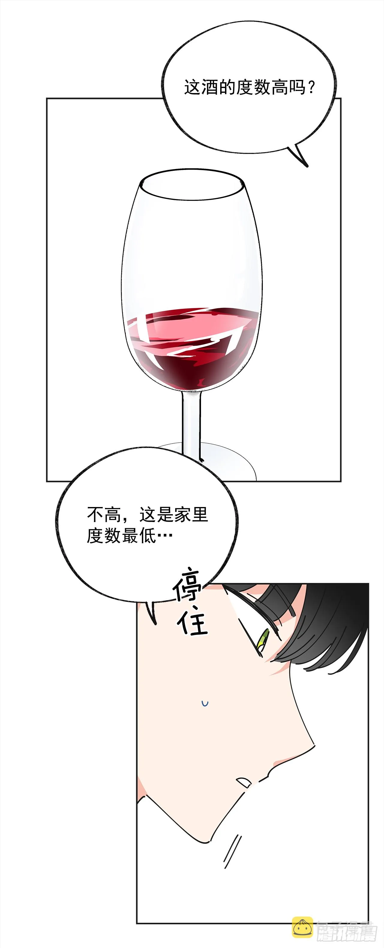 12.又喝酒了 第12页