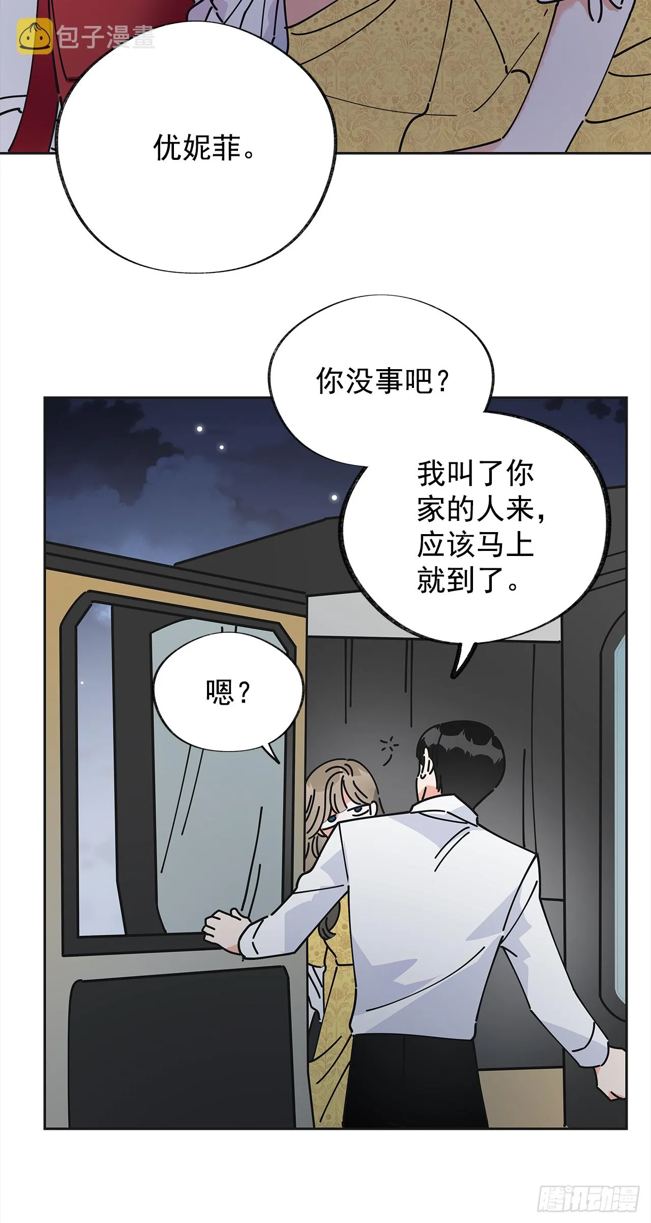 12.又喝酒了 第17页