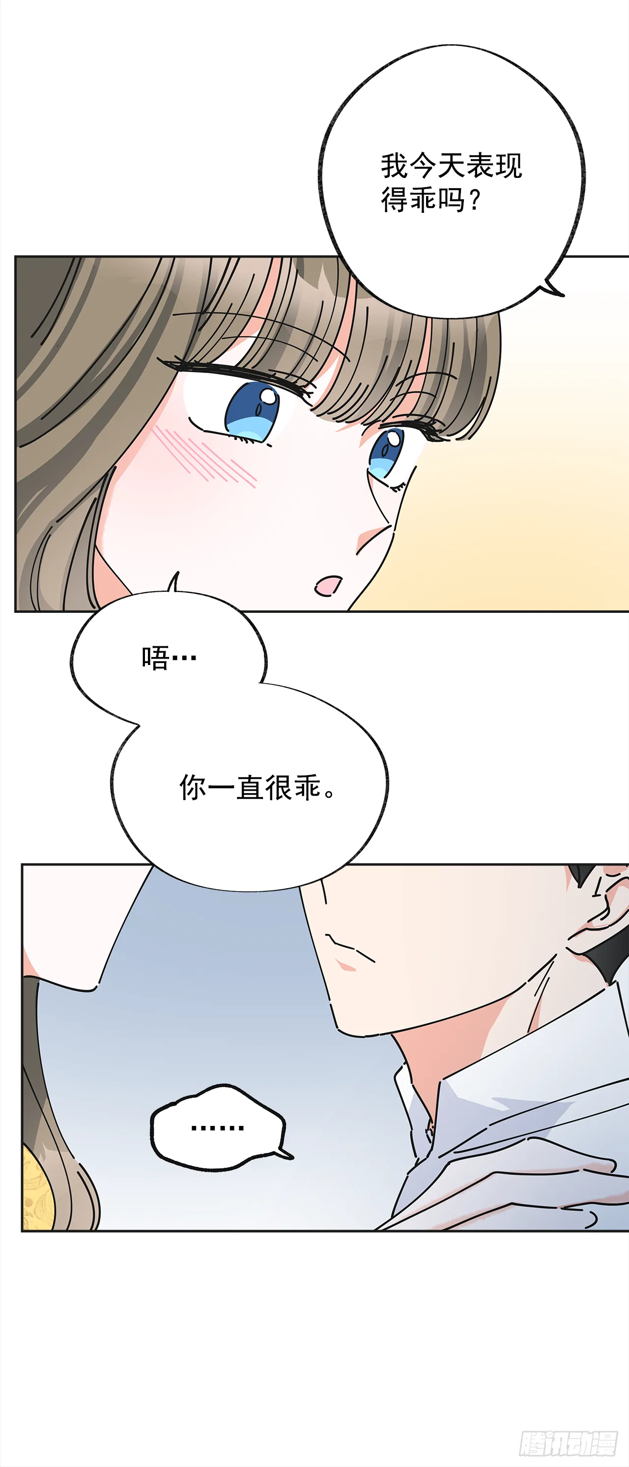 12.又喝酒了 第23页