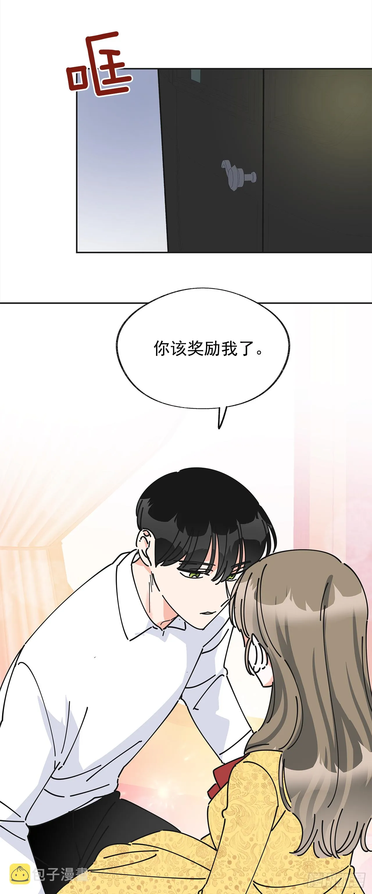 12.又喝酒了 第26页