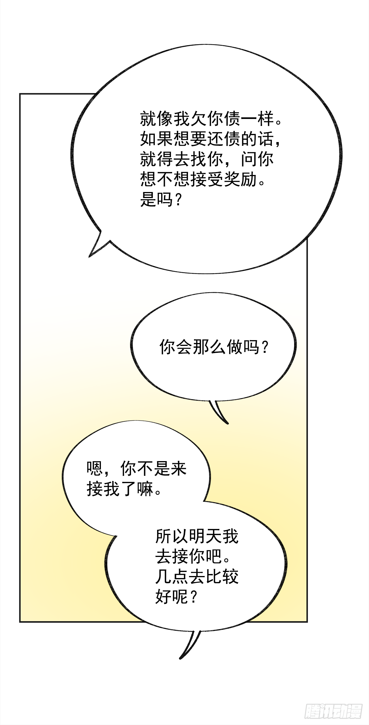 12.又喝酒了 第45页