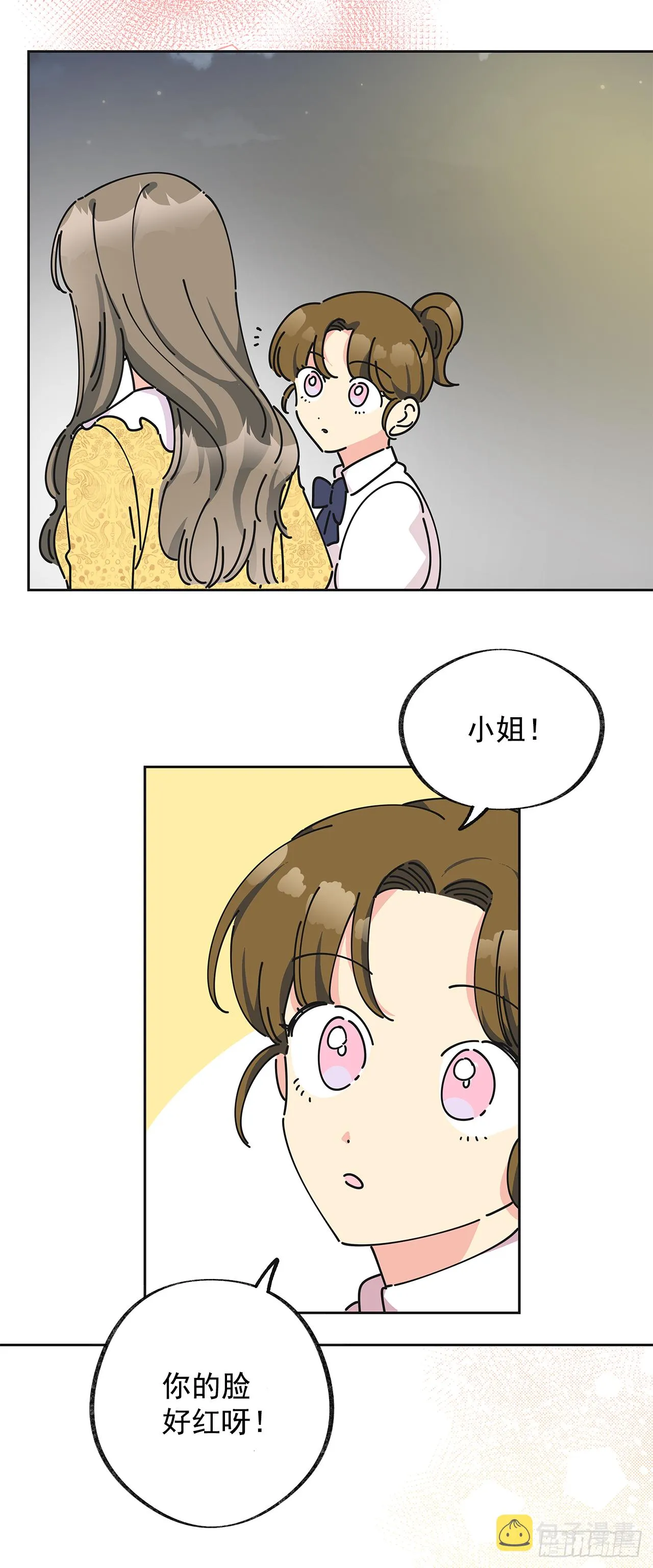 12.又喝酒了 第51页
