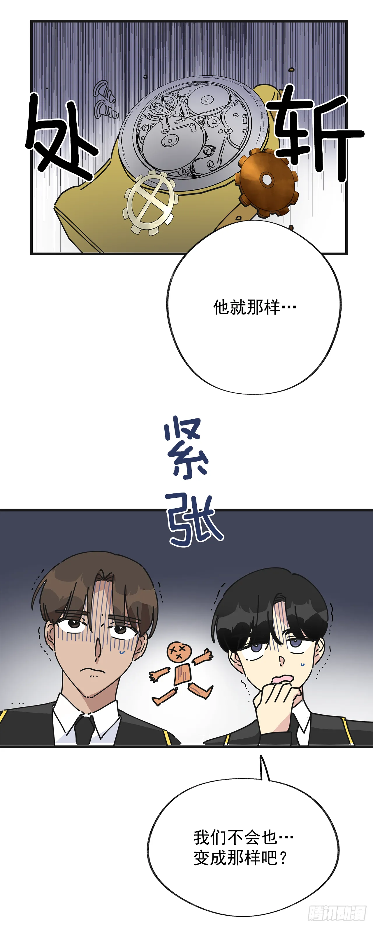 14.吃醋 第8页