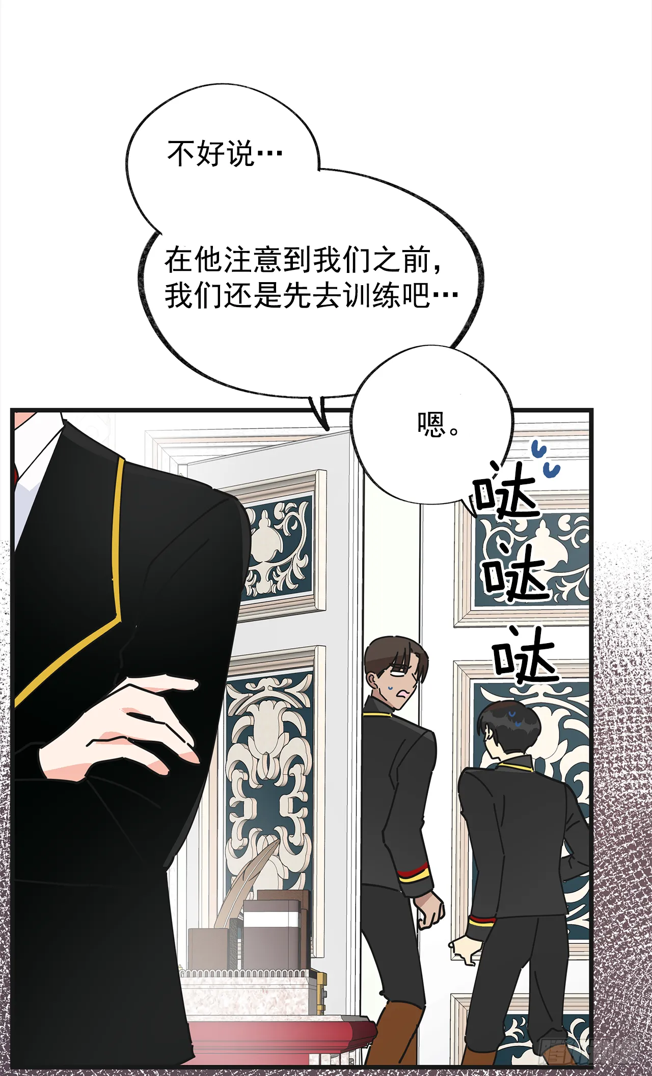 14.吃醋 第9页