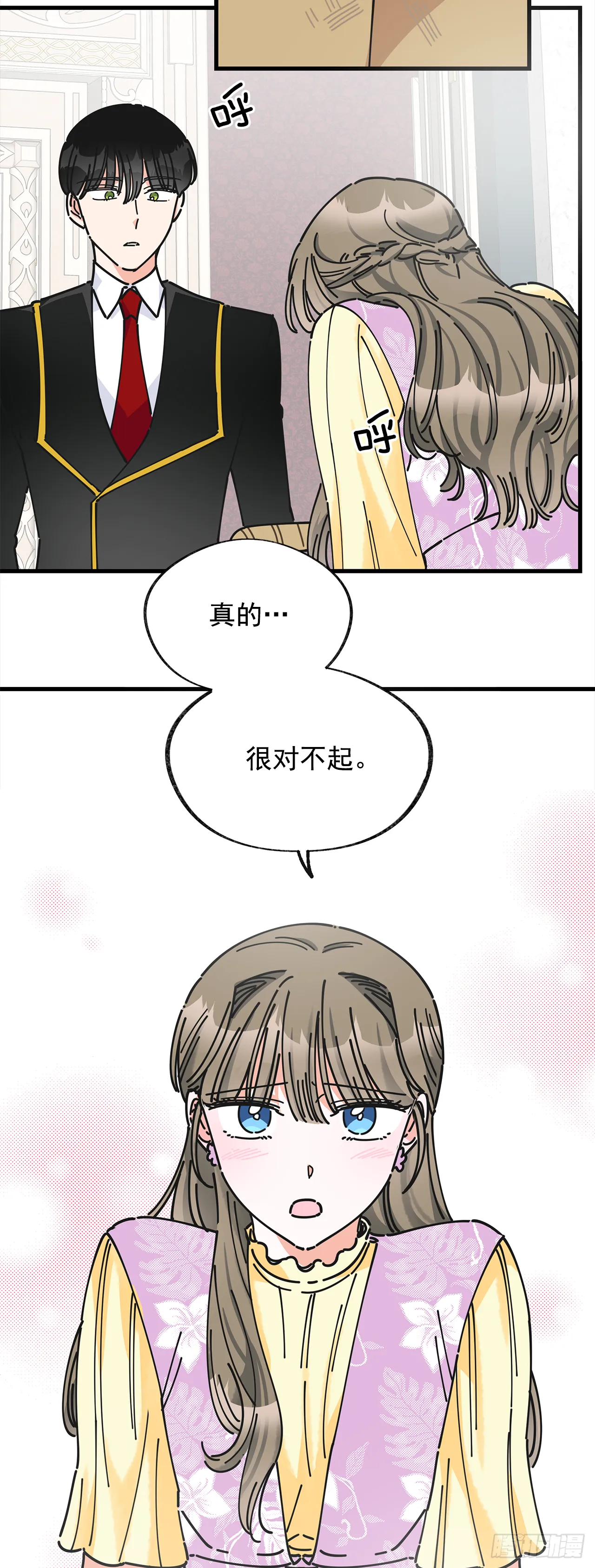 14.吃醋 第16页