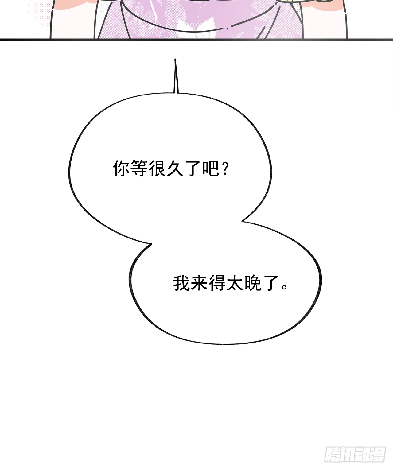 14.吃醋 第17页