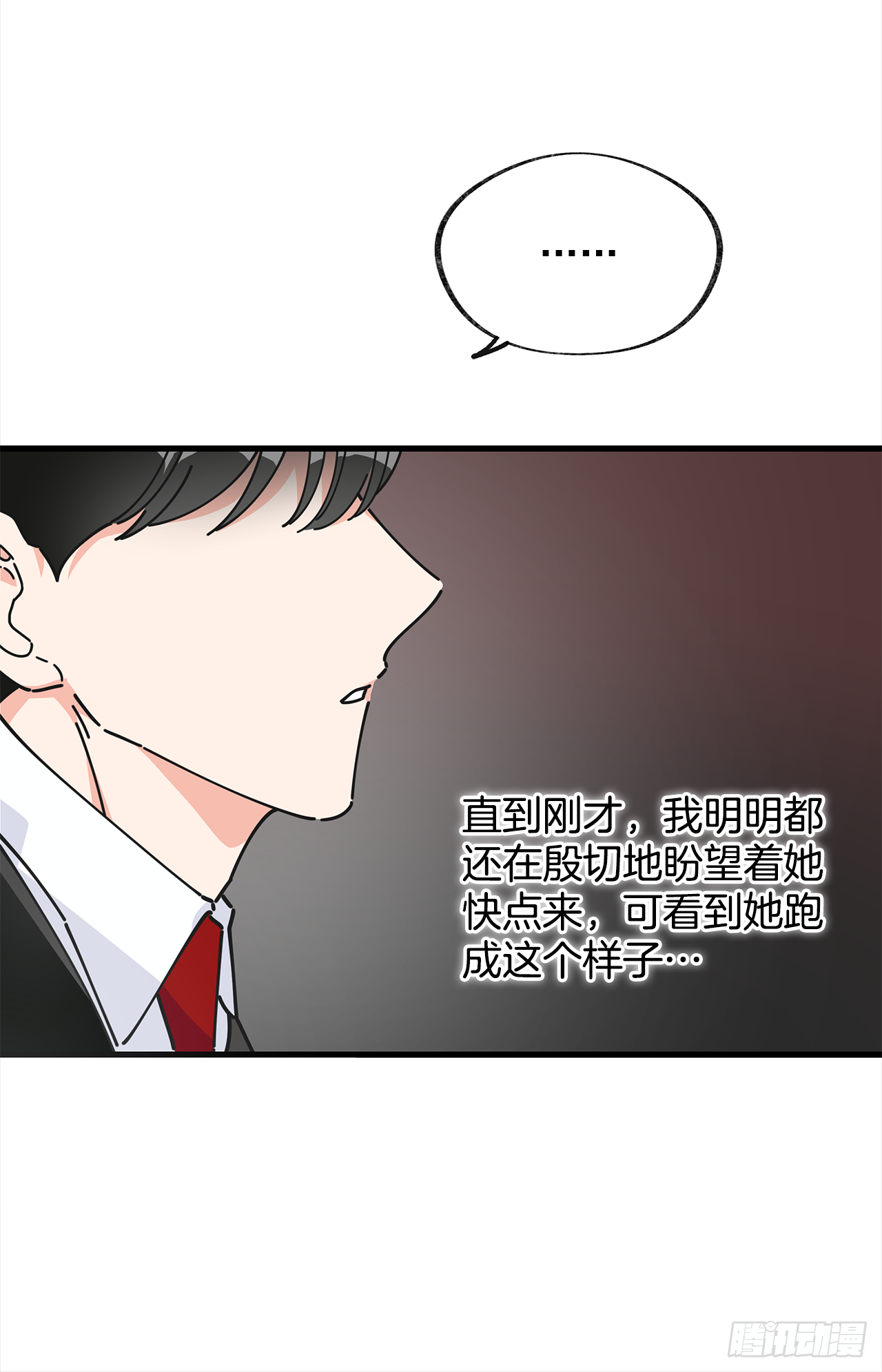 14.吃醋 第18页
