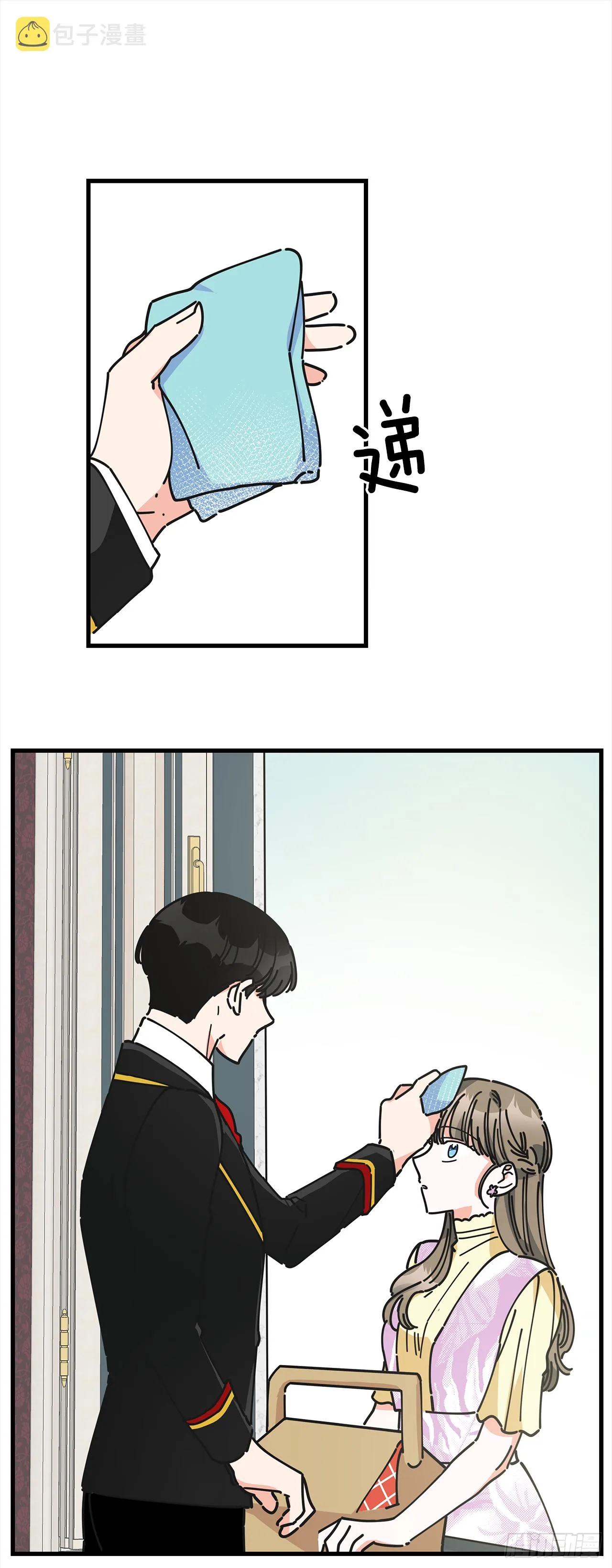 14.吃醋 第19页