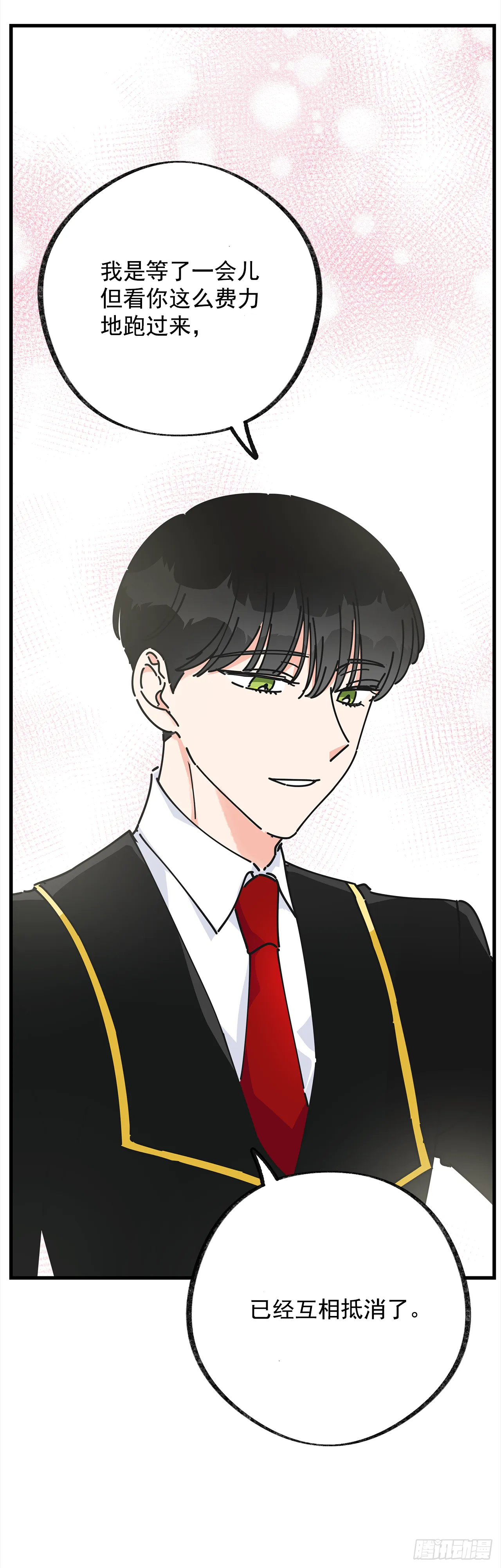14.吃醋 第21页