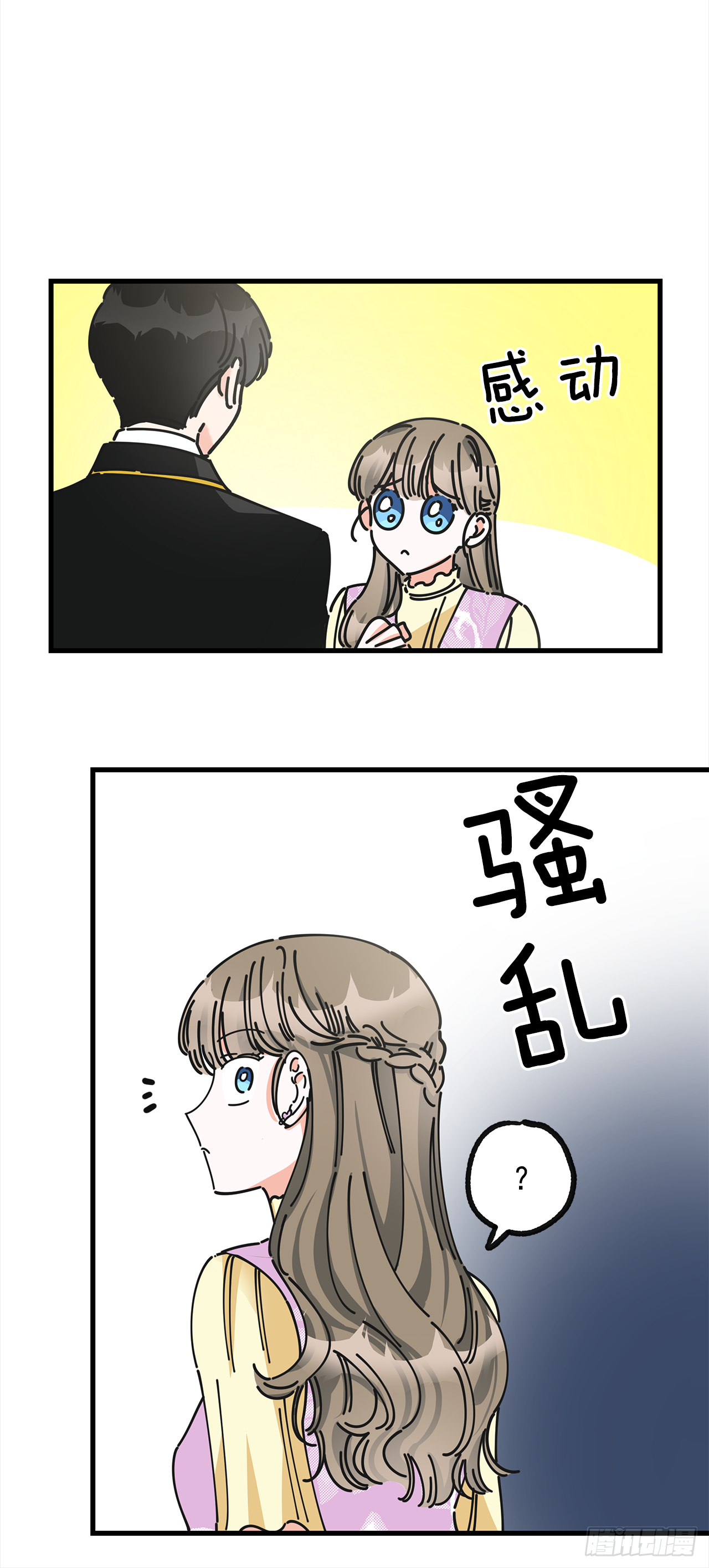 14.吃醋 第22页