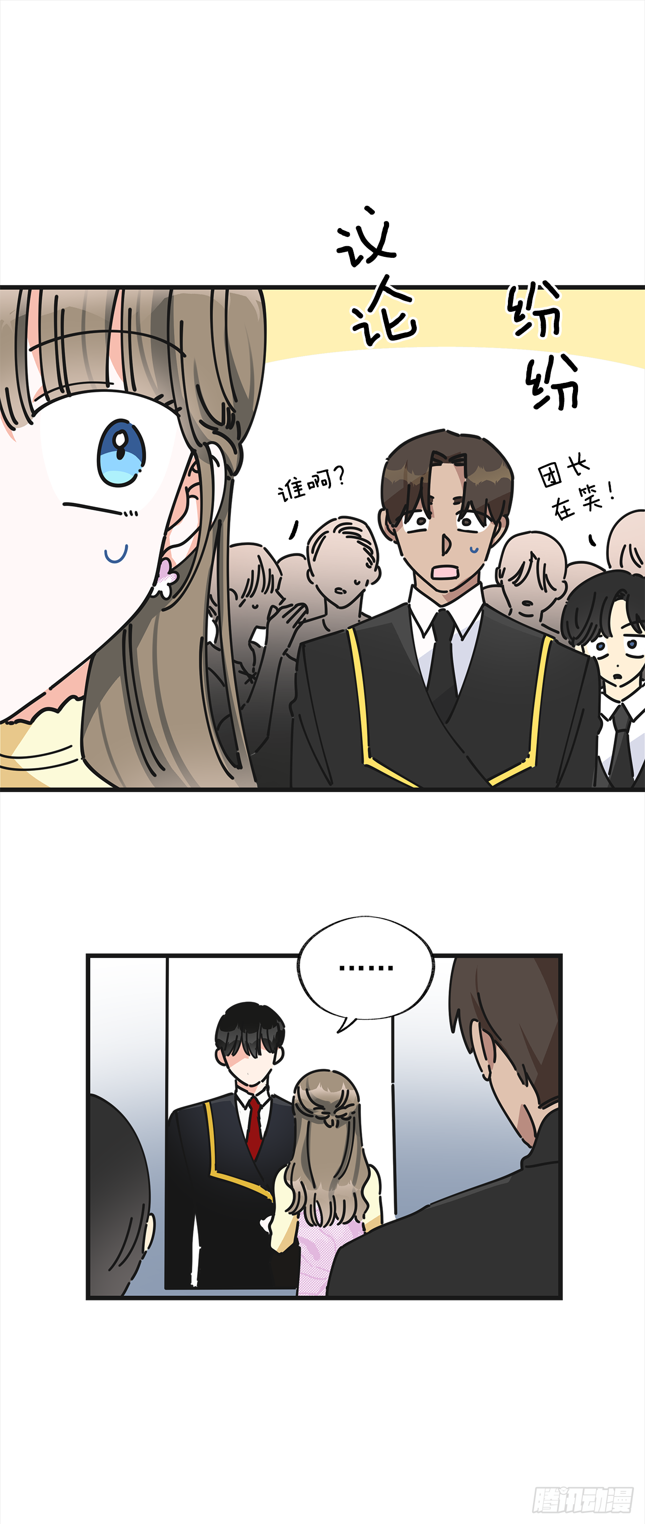 14.吃醋 第23页