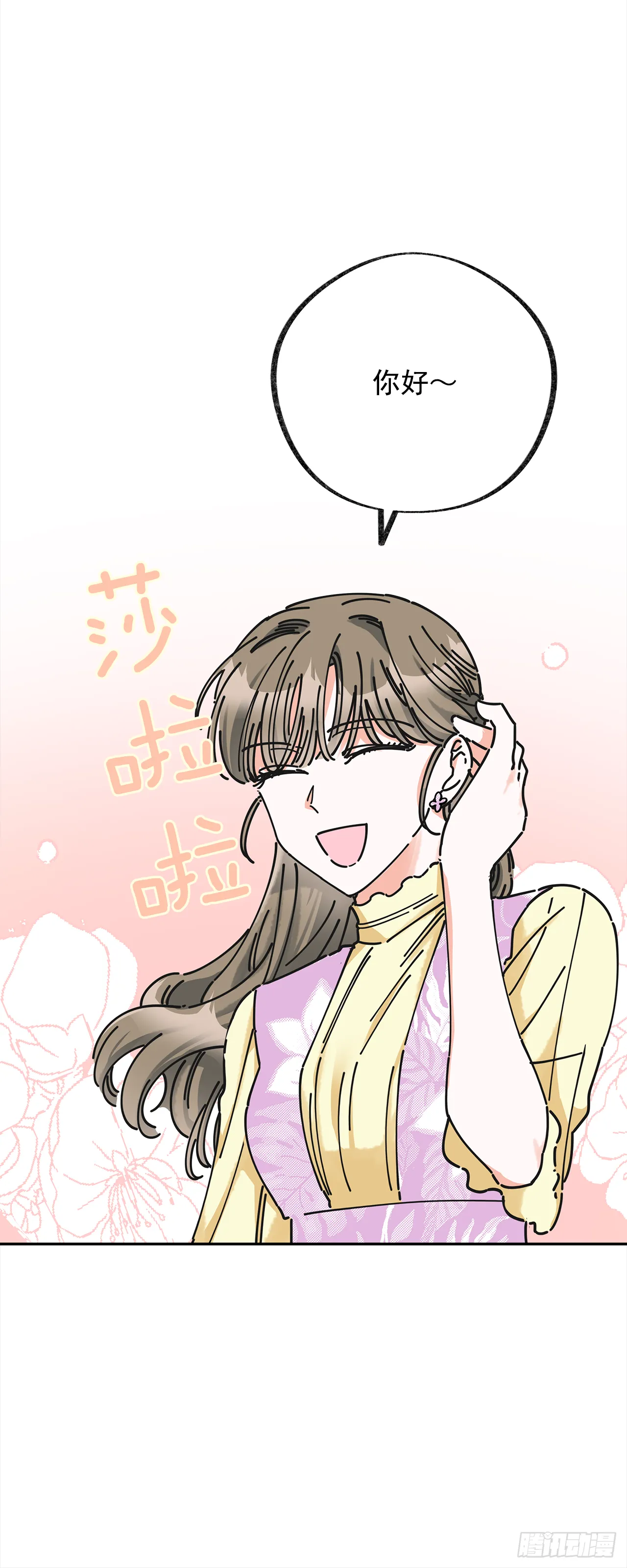 14.吃醋 第24页