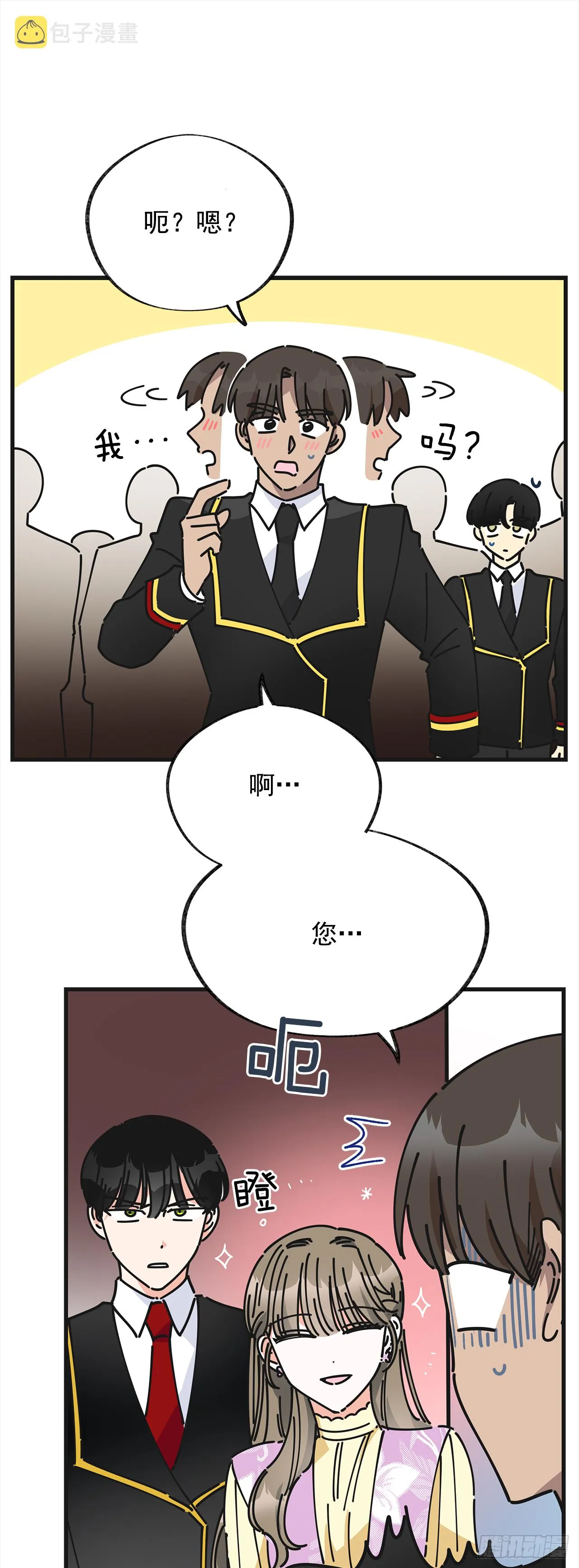 14.吃醋 第25页