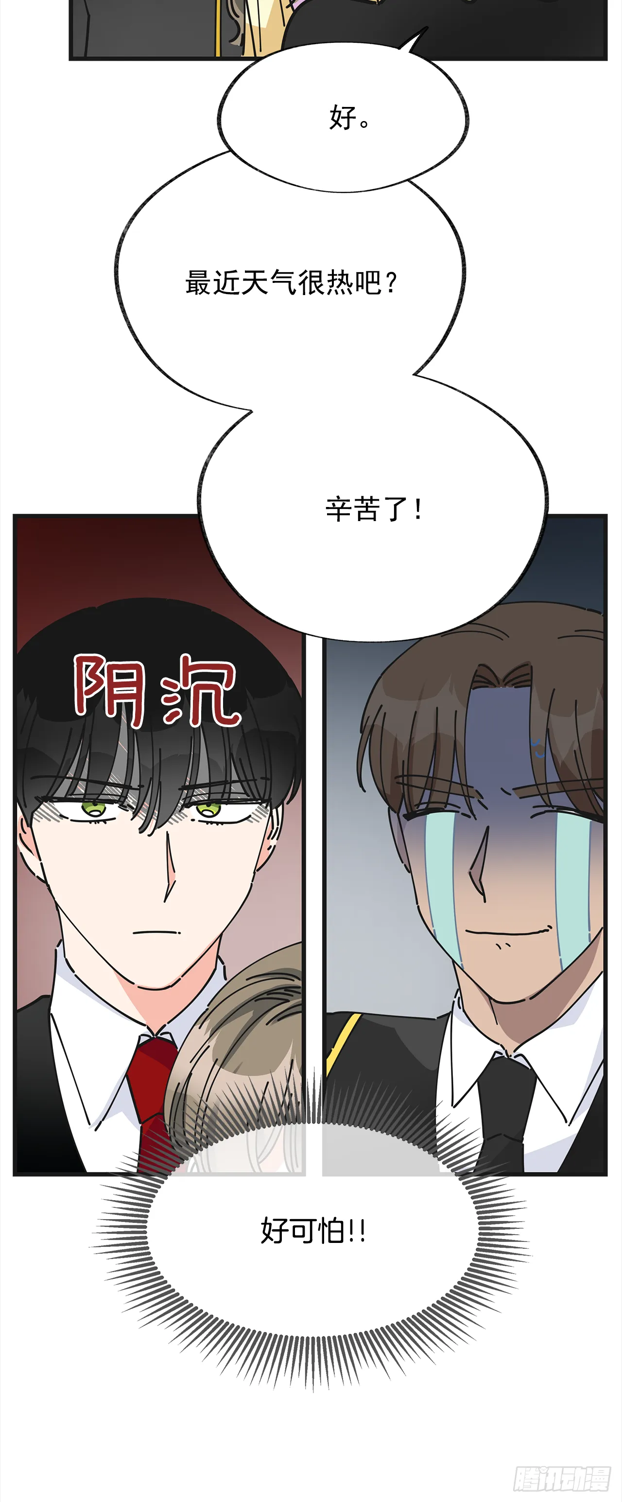 14.吃醋 第26页