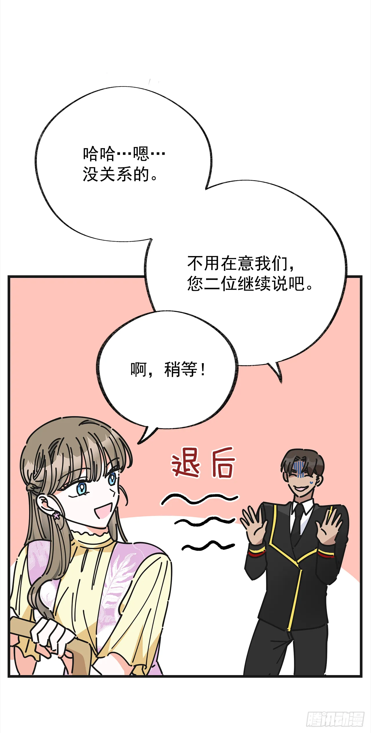 14.吃醋 第27页