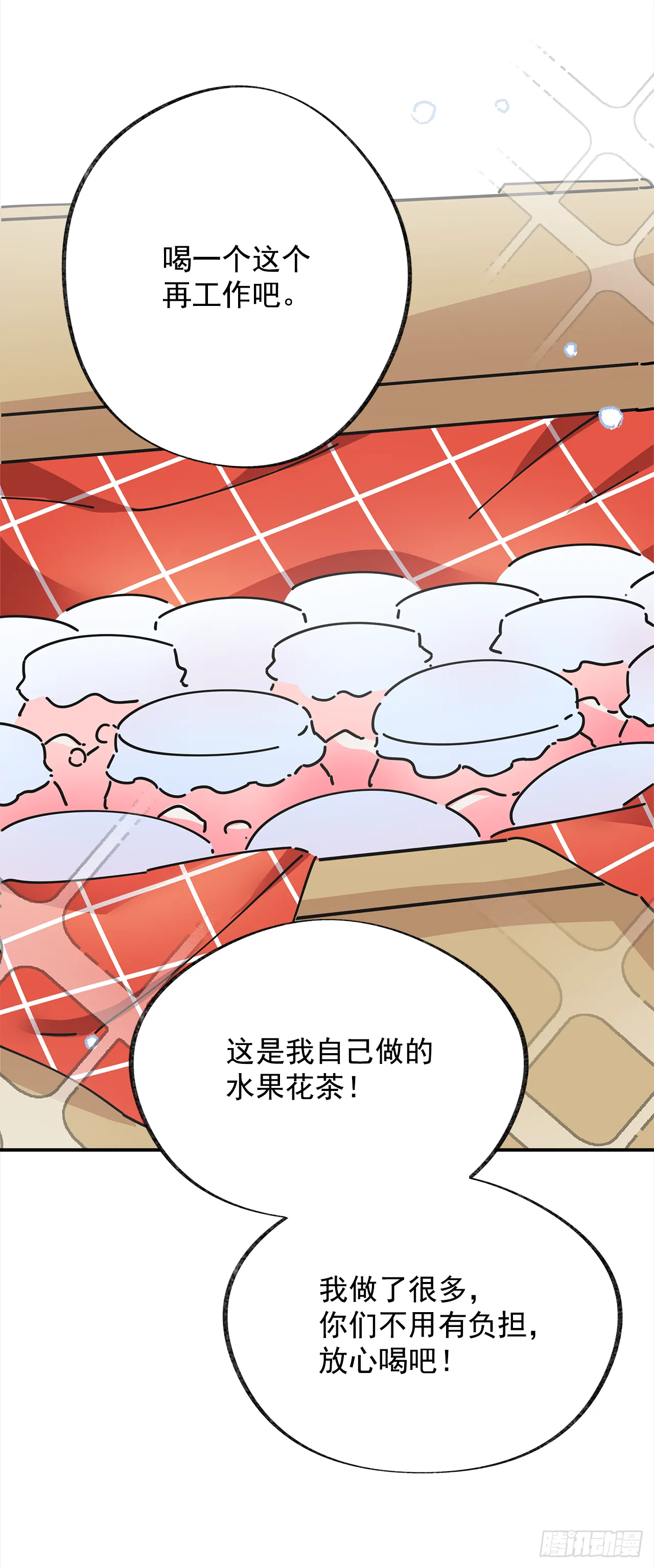 14.吃醋 第28页