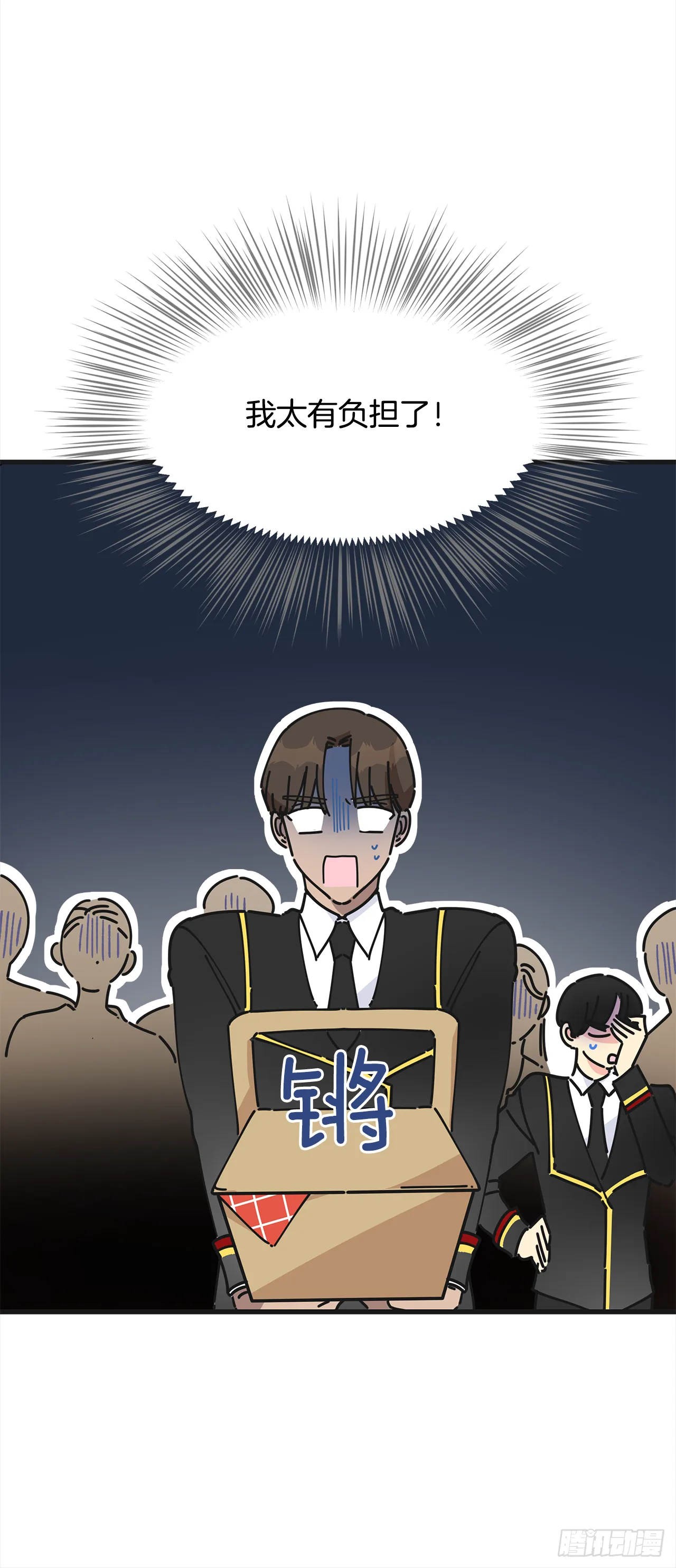 14.吃醋 第29页