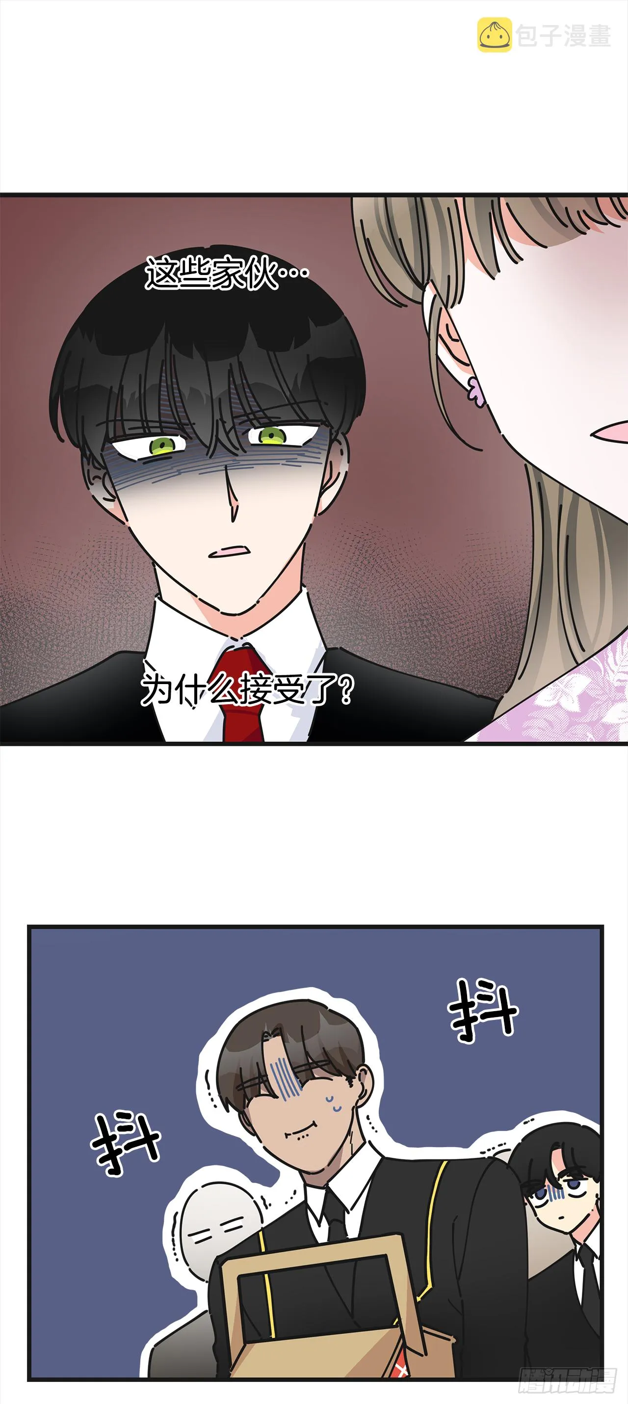 14.吃醋 第30页