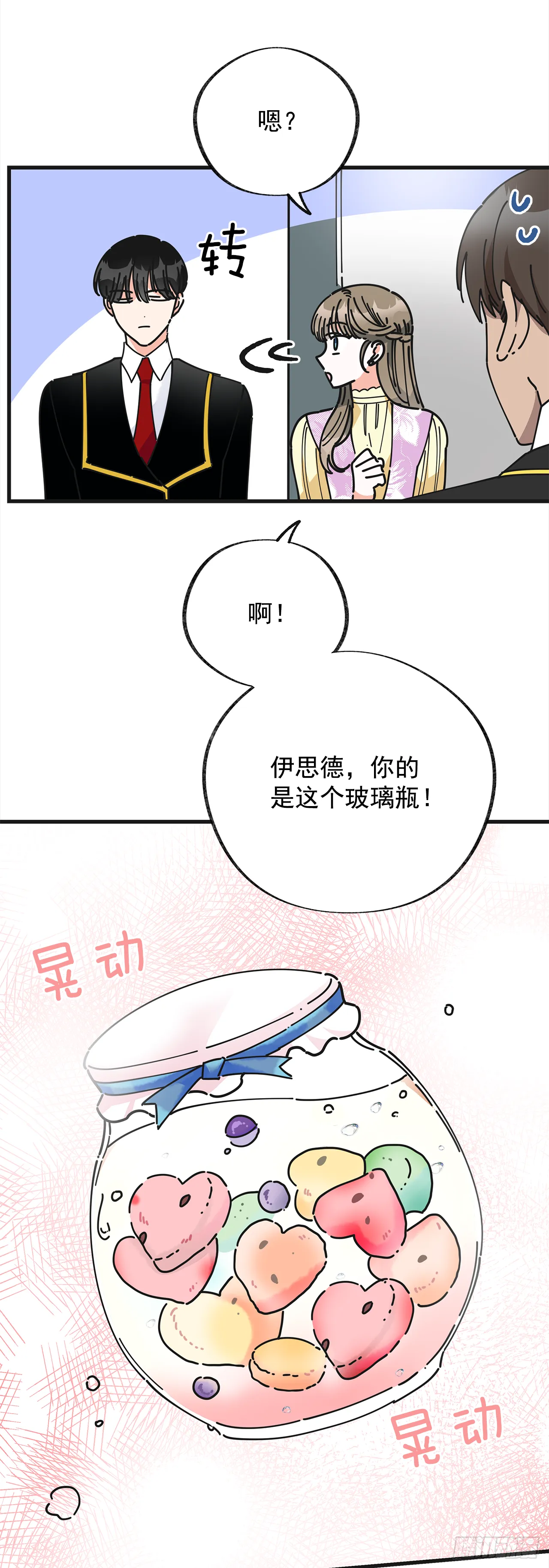14.吃醋 第31页