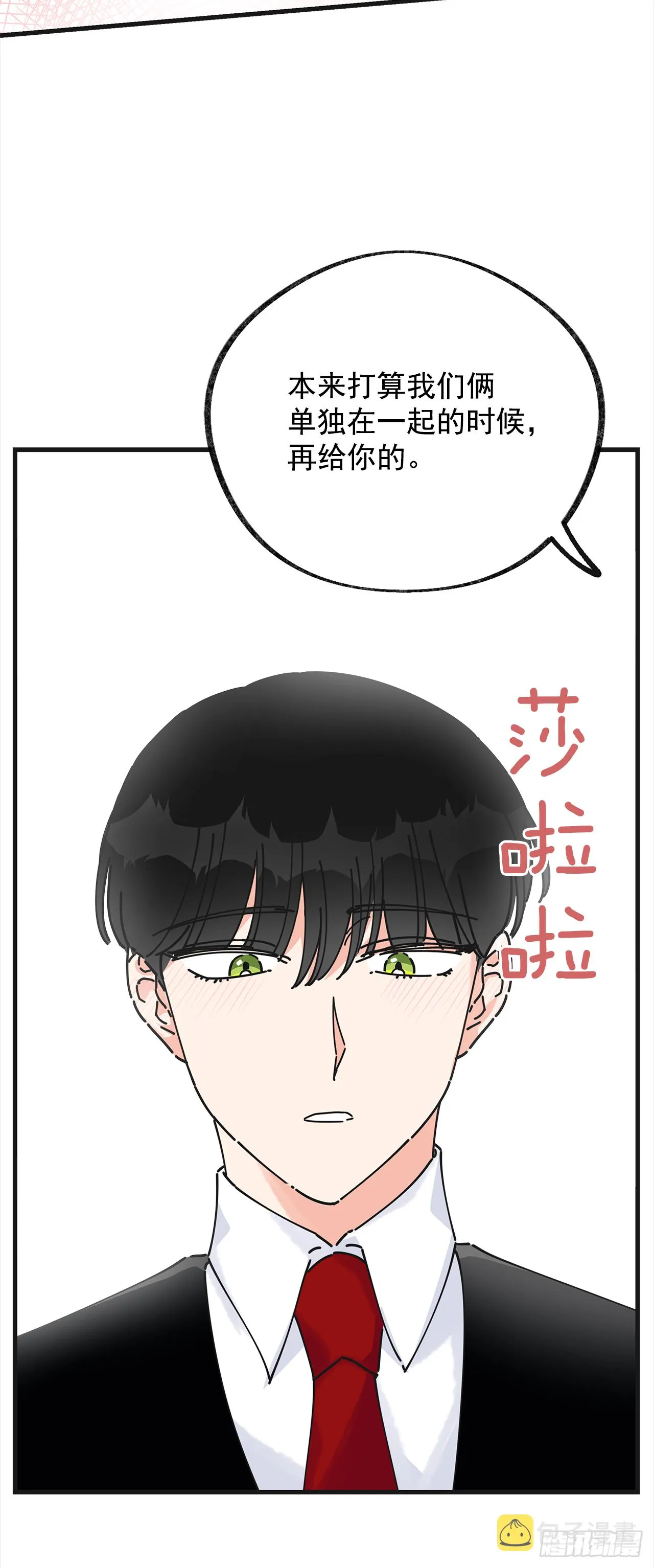 14.吃醋 第32页
