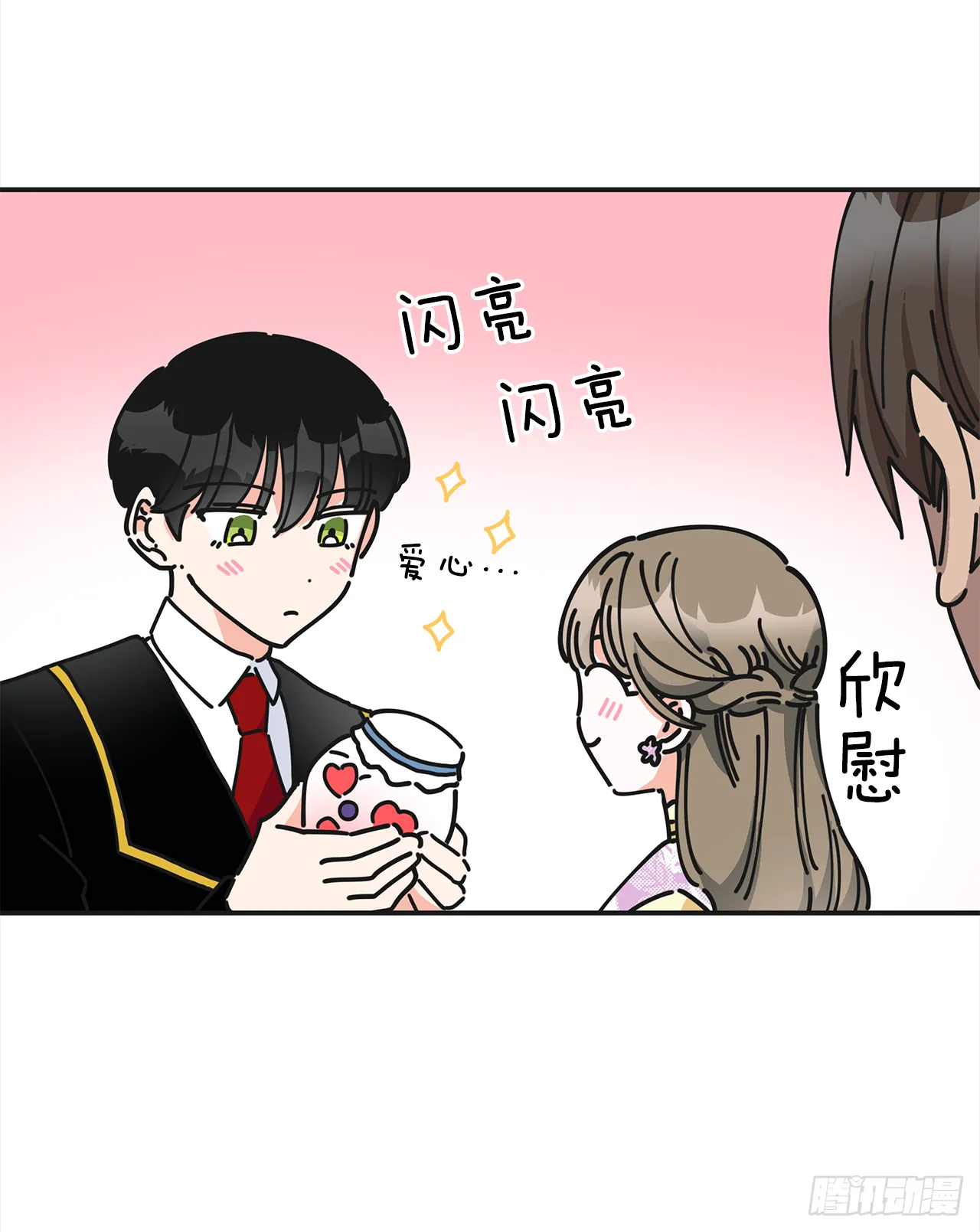 14.吃醋 第33页