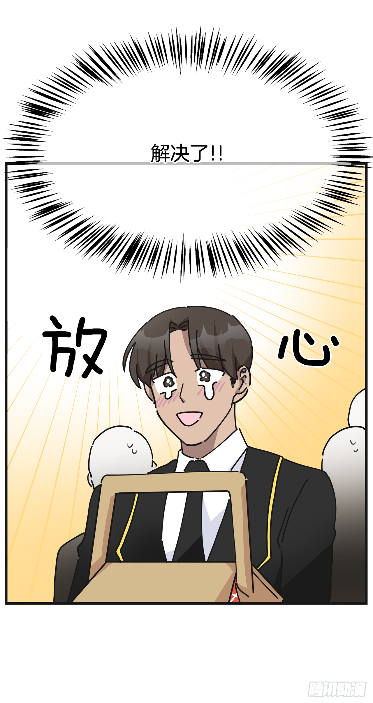 14.吃醋 第34页
