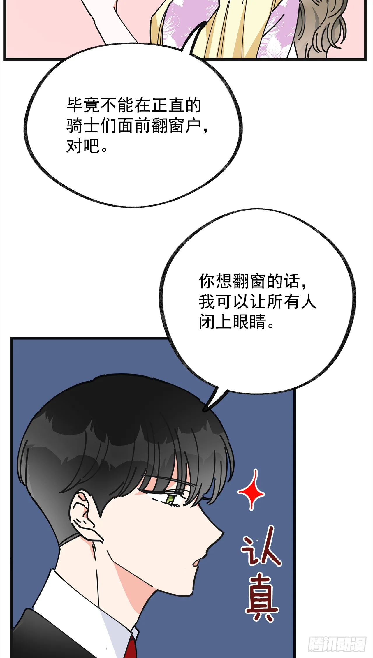 14.吃醋 第36页
