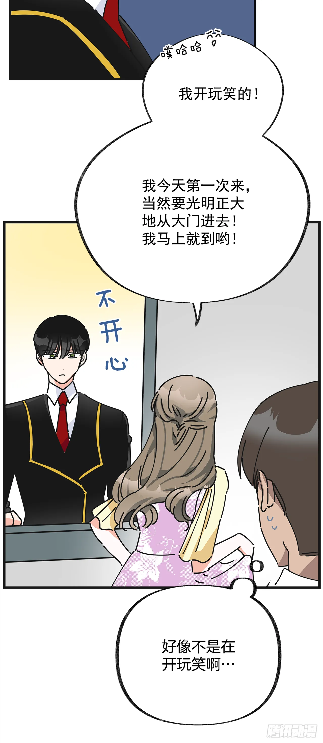 14.吃醋 第37页