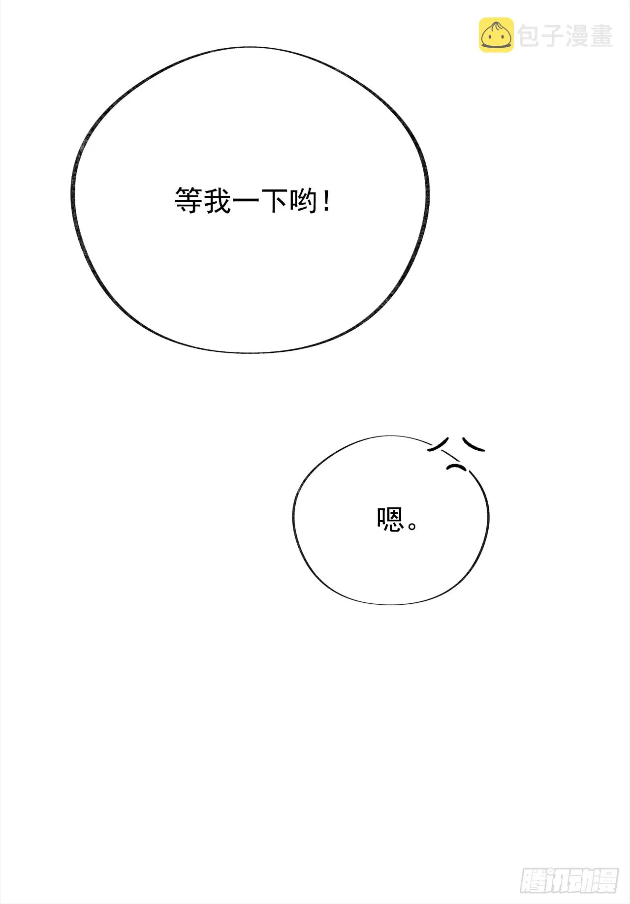 14.吃醋 第38页